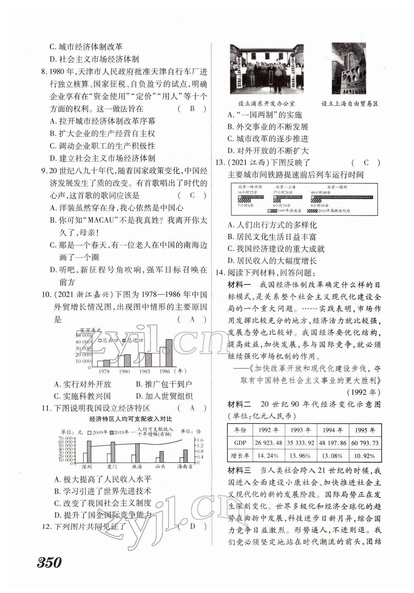 2022年藍(lán)卡中考試題解讀歷史河南專版 參考答案第54頁(yè)