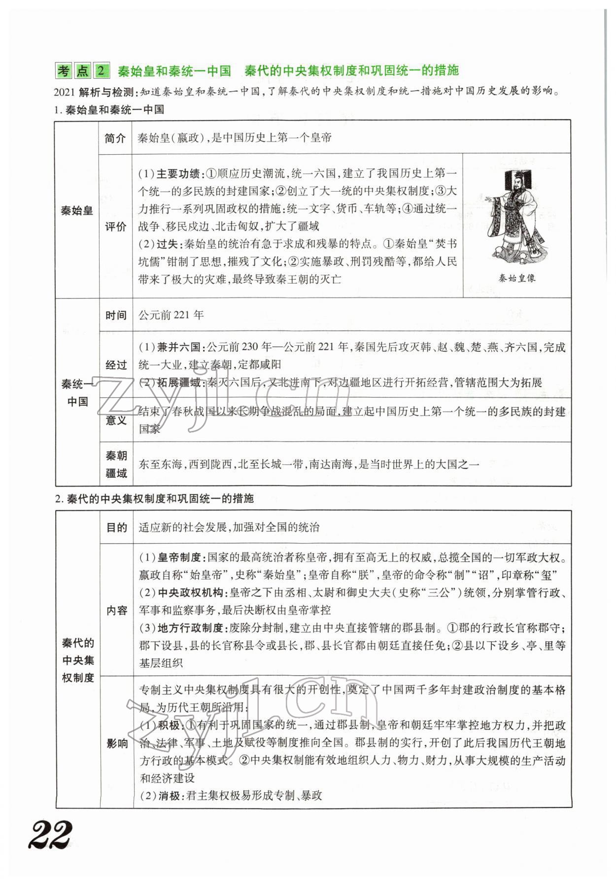 2022年蓝卡中考试题解读历史河南专版 参考答案第41页