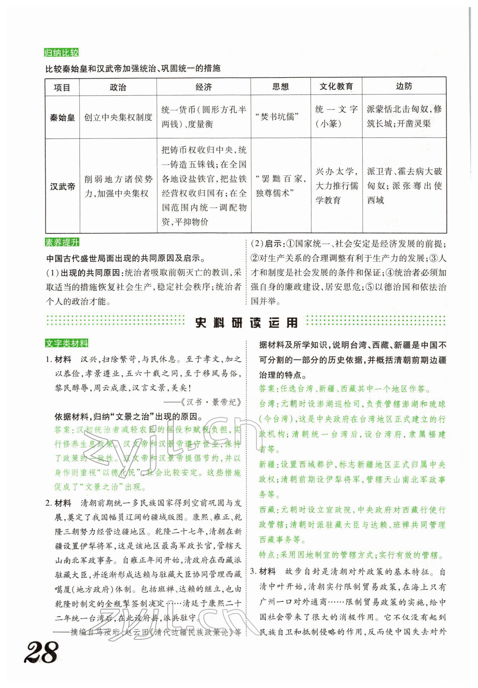 2022年藍(lán)卡中考試題解讀歷史河南專版 參考答案第53頁