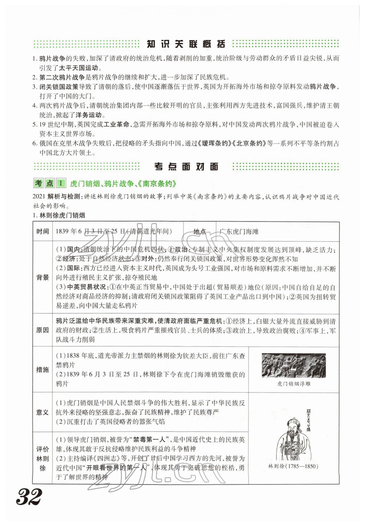 2022年藍卡中考試題解讀歷史河南專版 參考答案第61頁