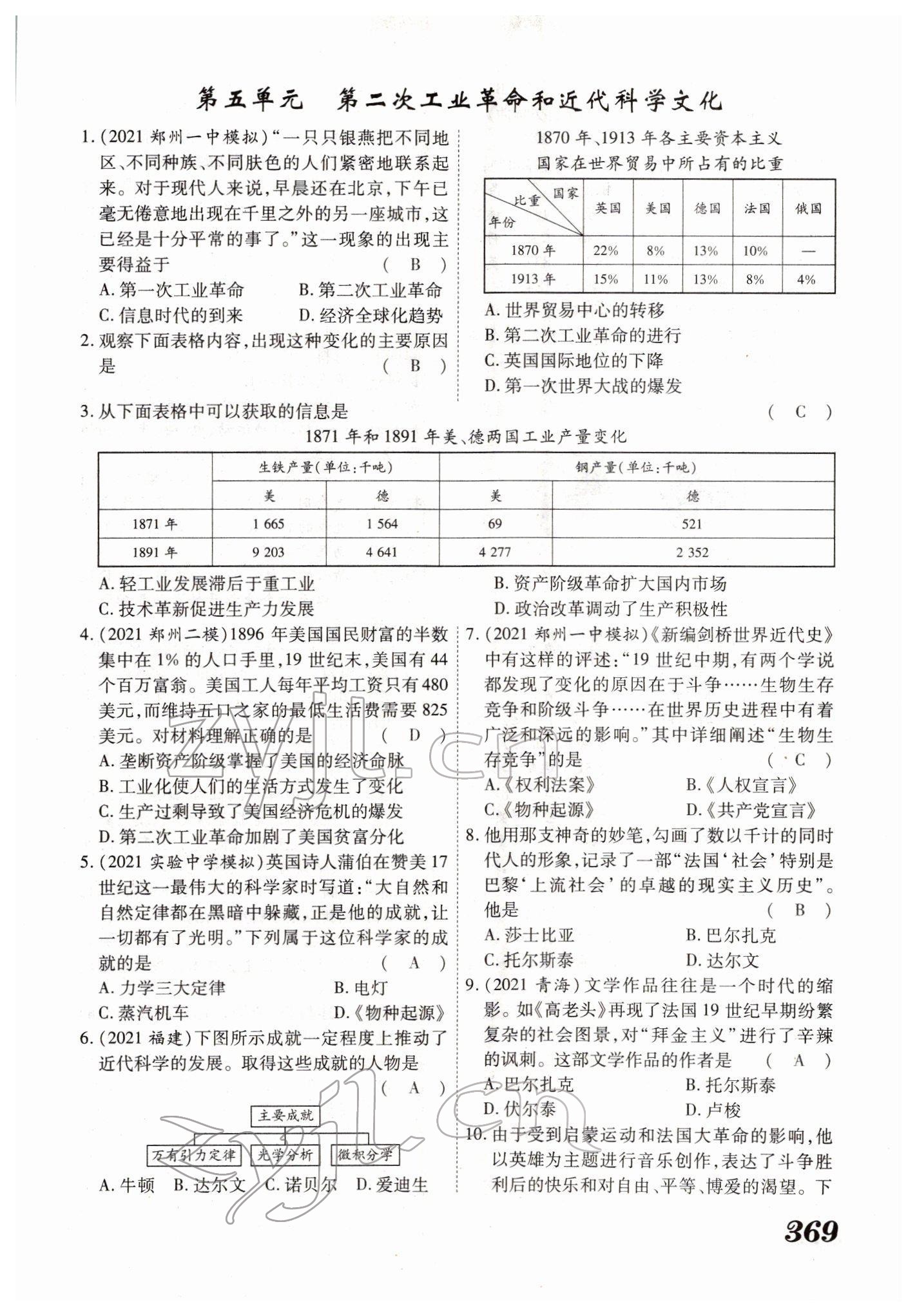 2022年蓝卡中考试题解读历史河南专版 参考答案第92页