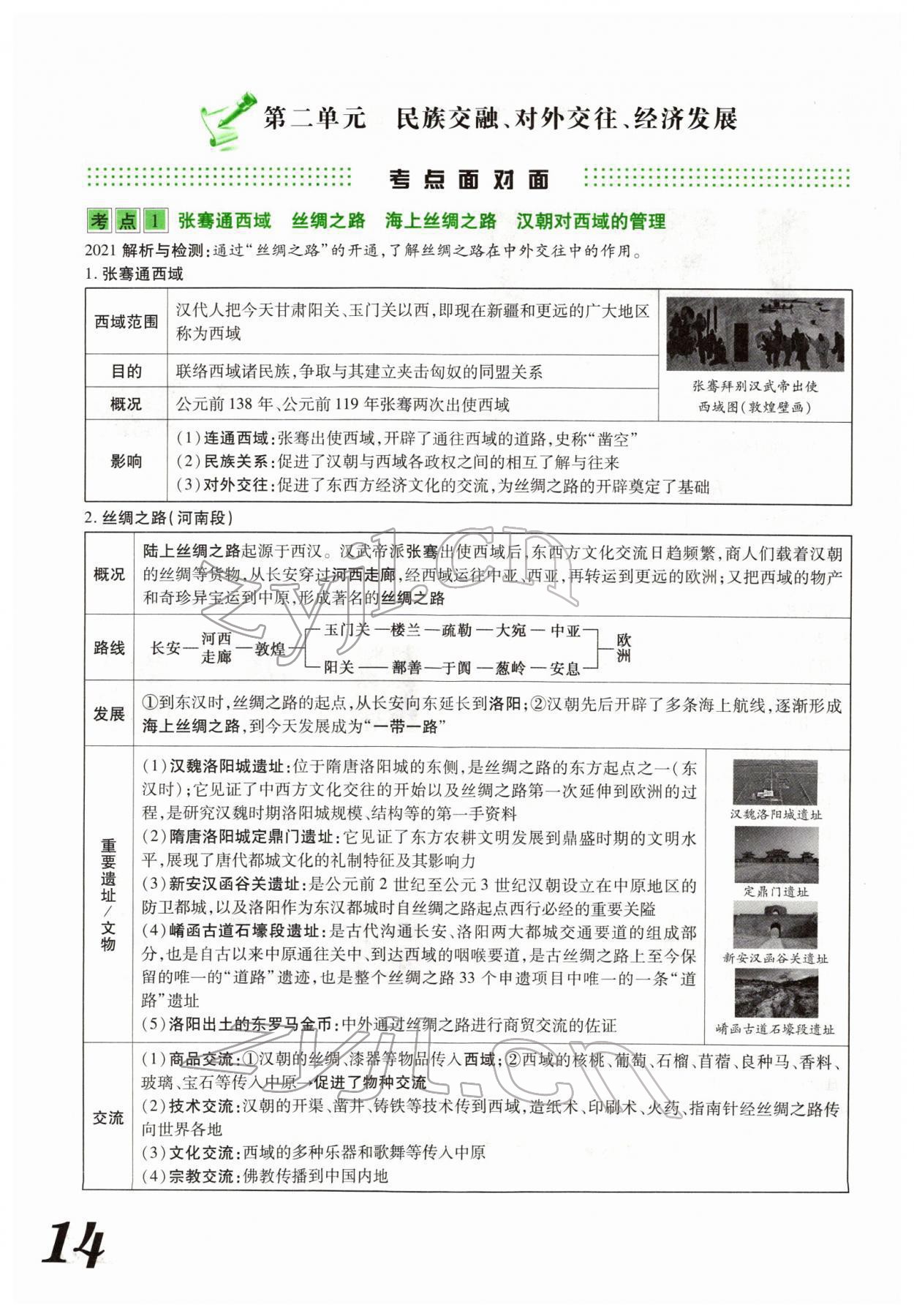 2022年蓝卡中考试题解读历史河南专版 参考答案第25页