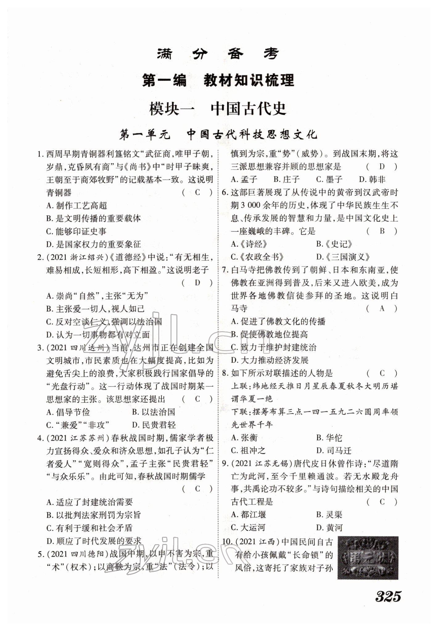 2022年蓝卡中考试题解读历史河南专版 参考答案第4页