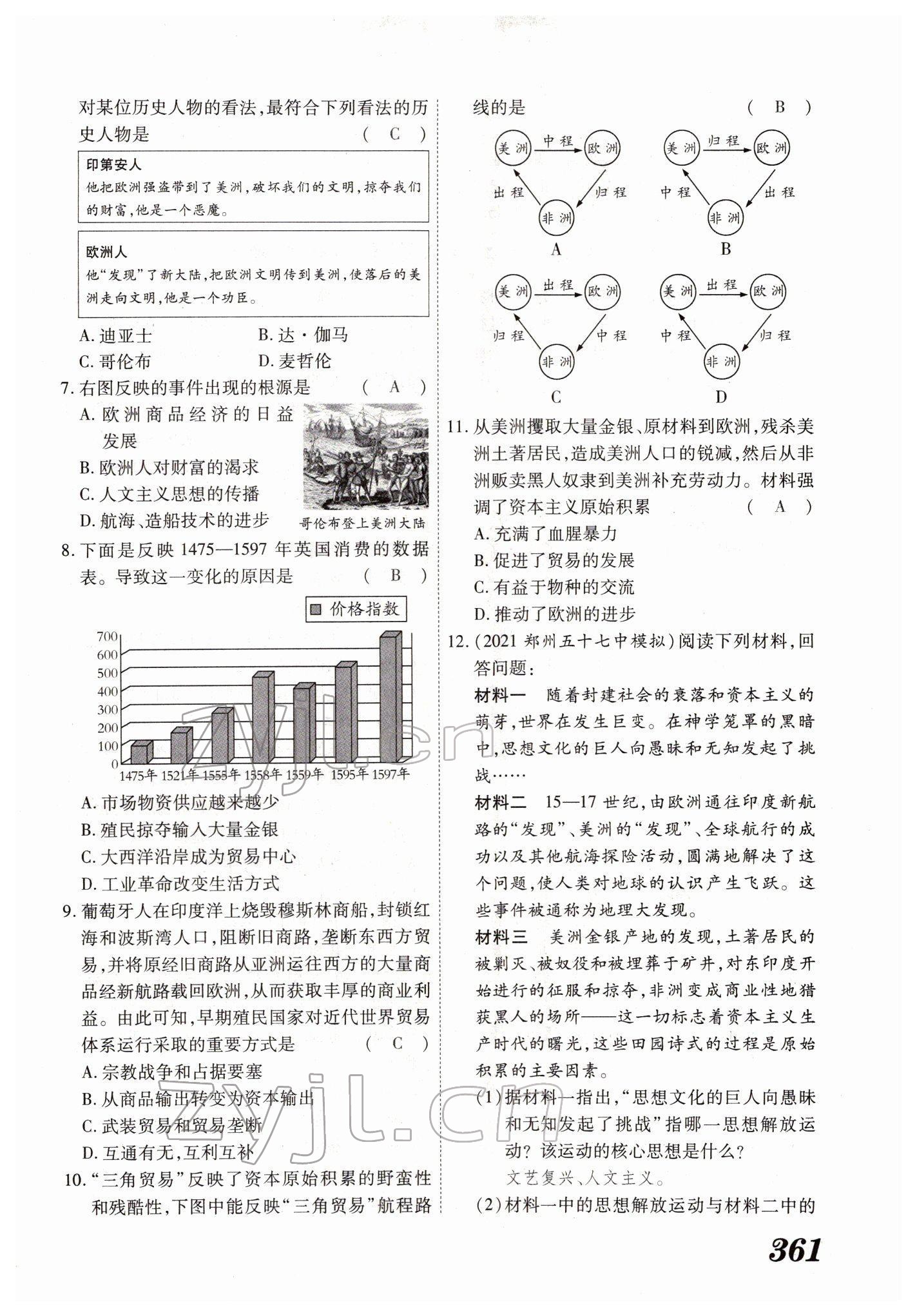 2022年藍卡中考試題解讀歷史河南專版 參考答案第76頁