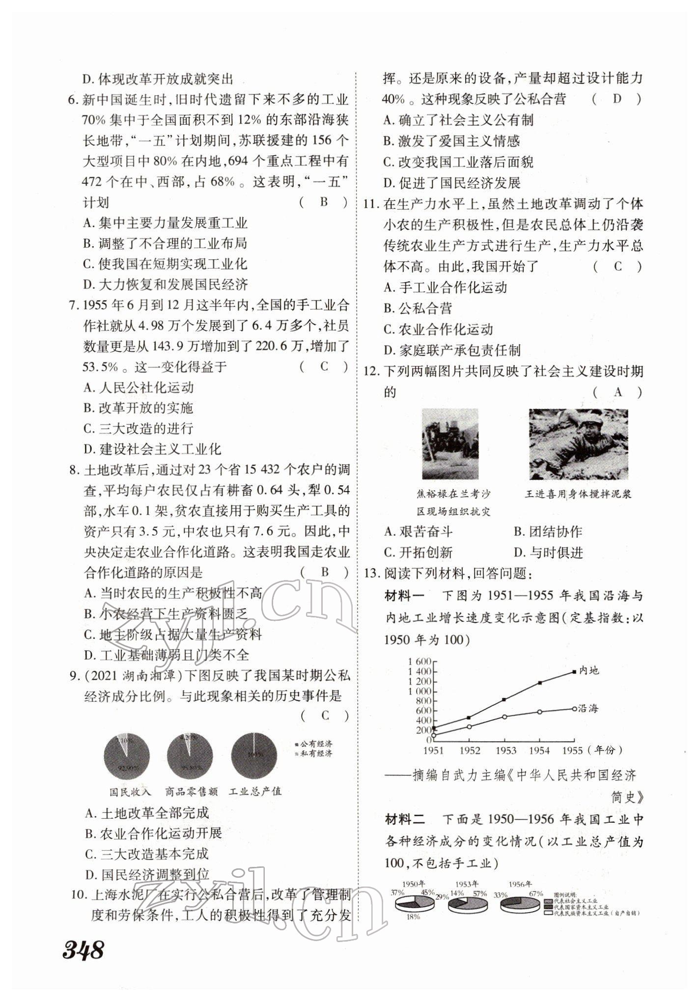 2022年藍(lán)卡中考試題解讀歷史河南專版 參考答案第50頁