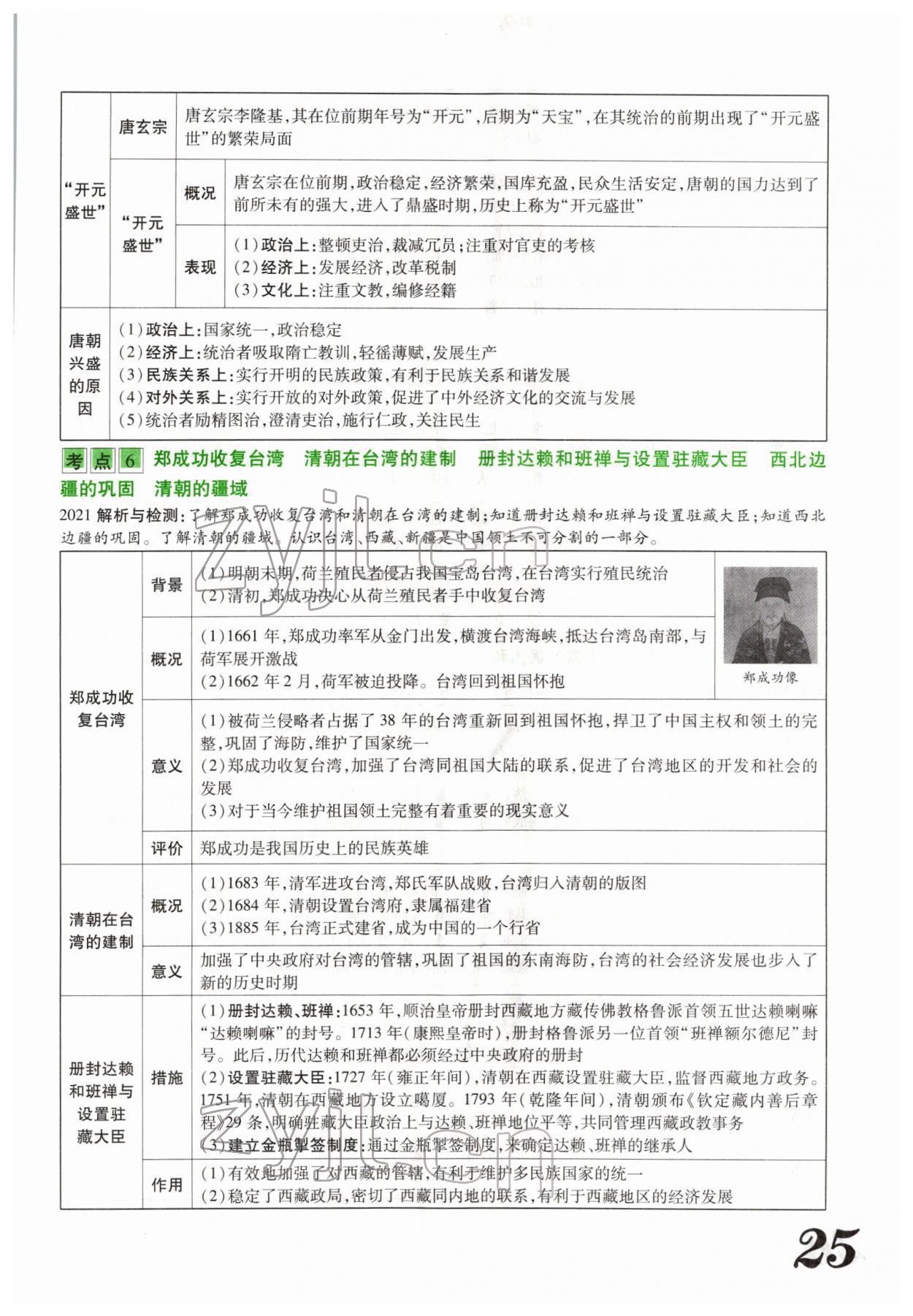 2022年蓝卡中考试题解读历史河南专版 参考答案第47页