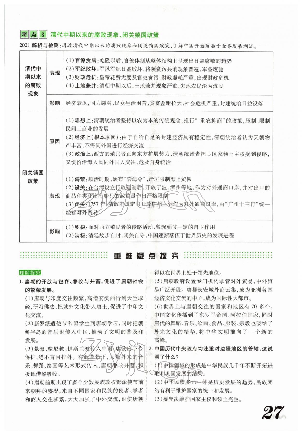 2022年蓝卡中考试题解读历史河南专版 参考答案第51页