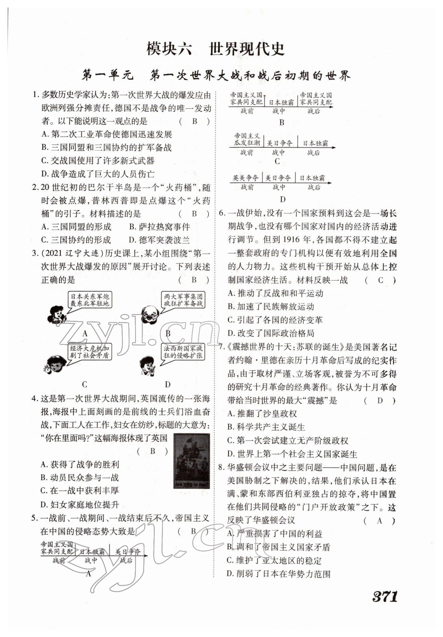 2022年藍(lán)卡中考試題解讀歷史河南專版 參考答案第96頁(yè)