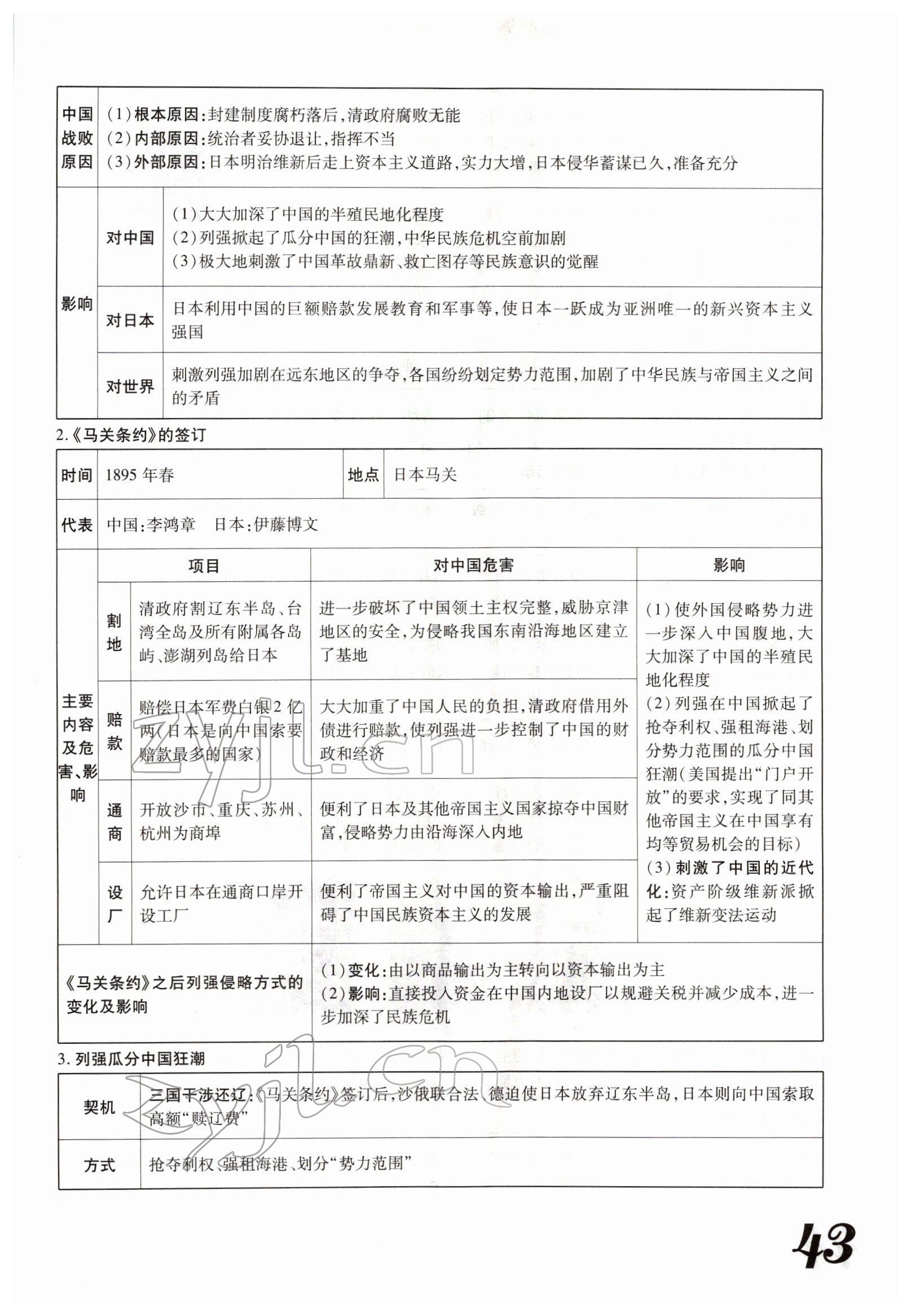 2022年藍(lán)卡中考試題解讀歷史河南專版 參考答案第83頁(yè)