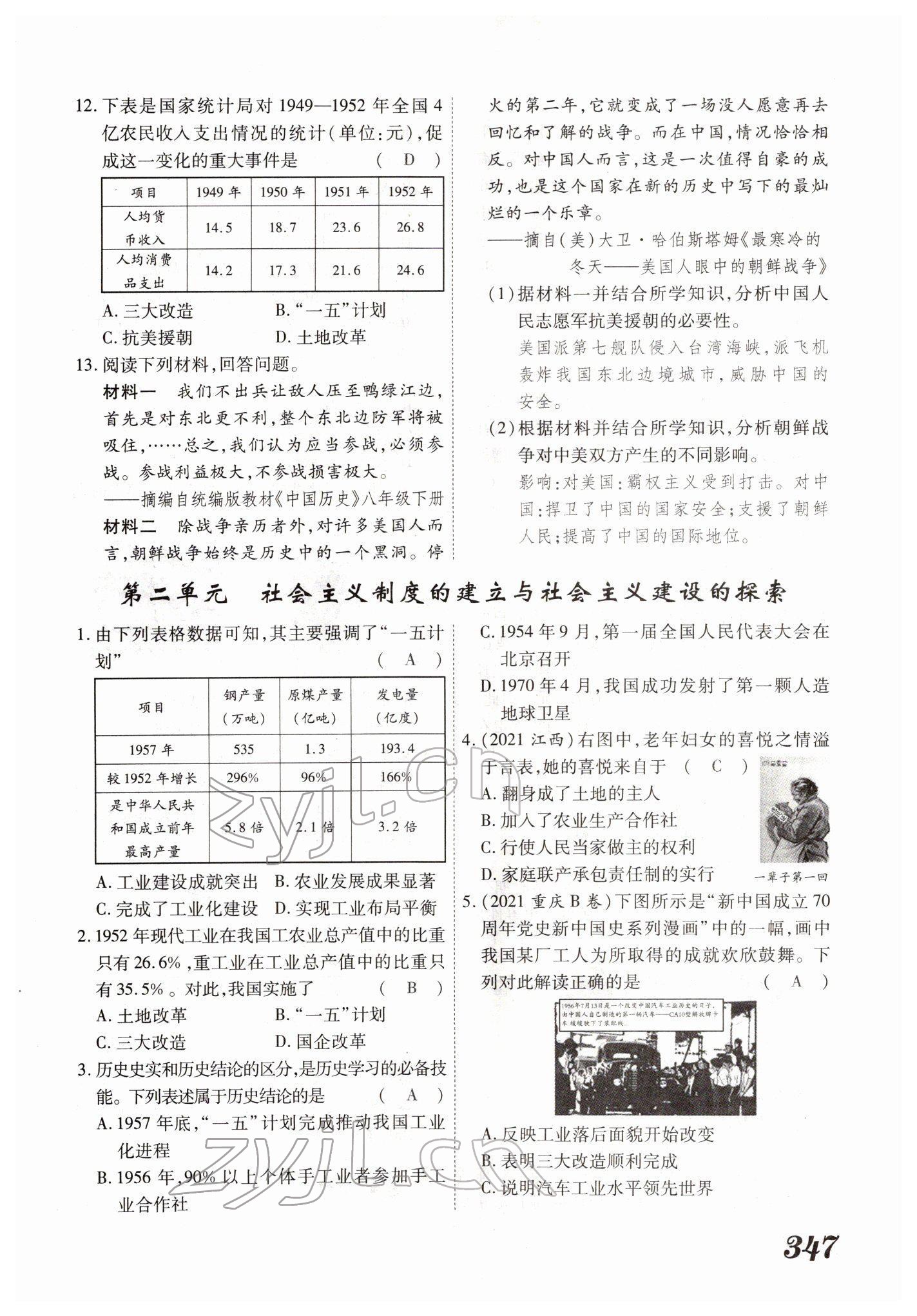 2022年蓝卡中考试题解读历史河南专版 参考答案第48页