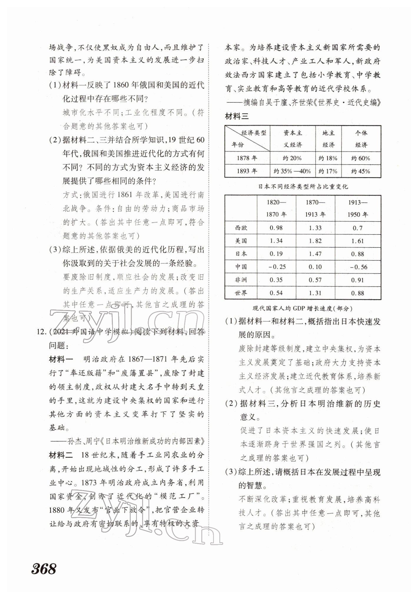 2022年蓝卡中考试题解读历史河南专版 参考答案第90页