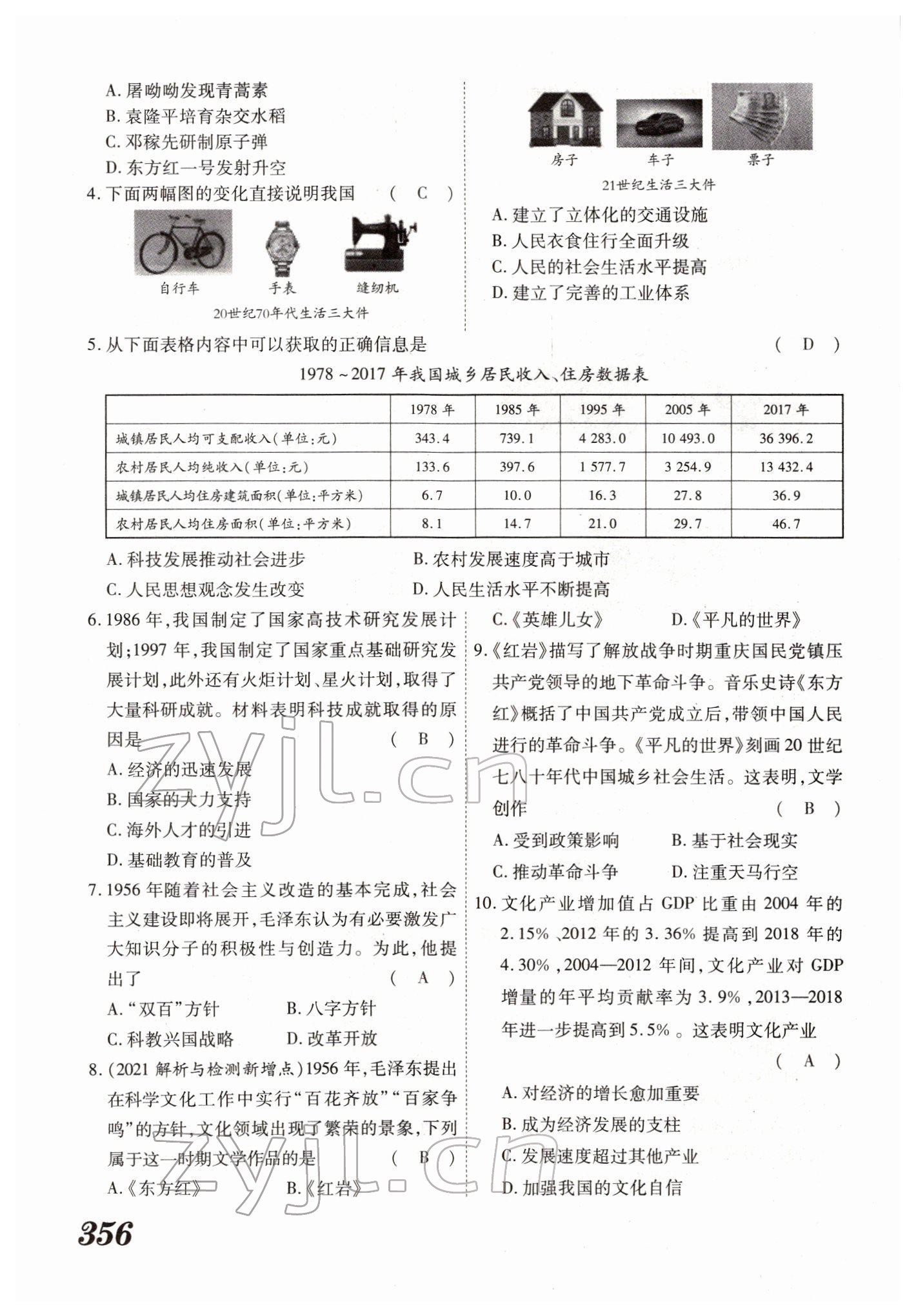 2022年蓝卡中考试题解读历史河南专版 参考答案第66页