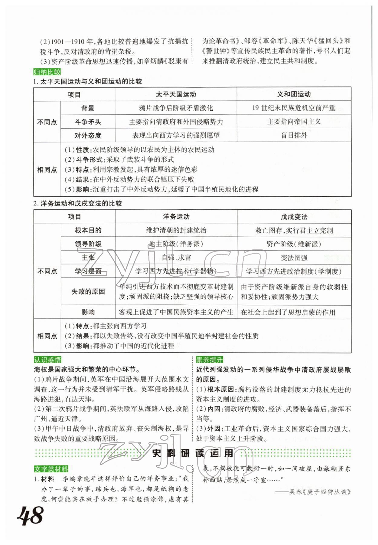 2022年藍(lán)卡中考試題解讀歷史河南專版 參考答案第93頁(yè)