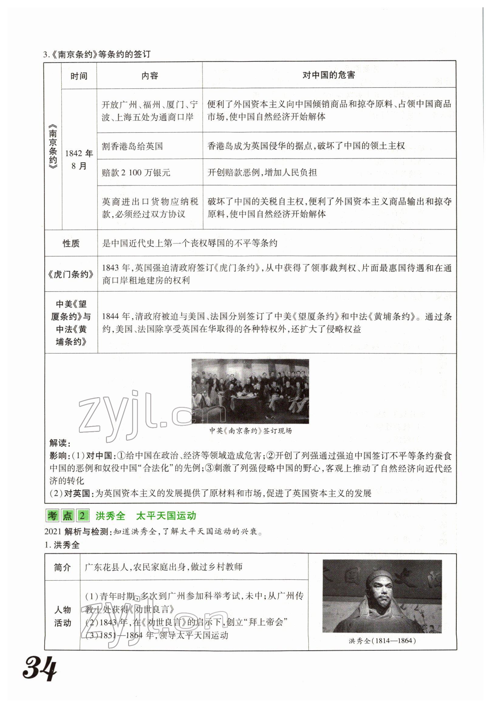 2022年蓝卡中考试题解读历史河南专版 参考答案第65页