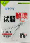 2022年河南藍(lán)卡中考試題解讀英語(yǔ)課標(biāo)版