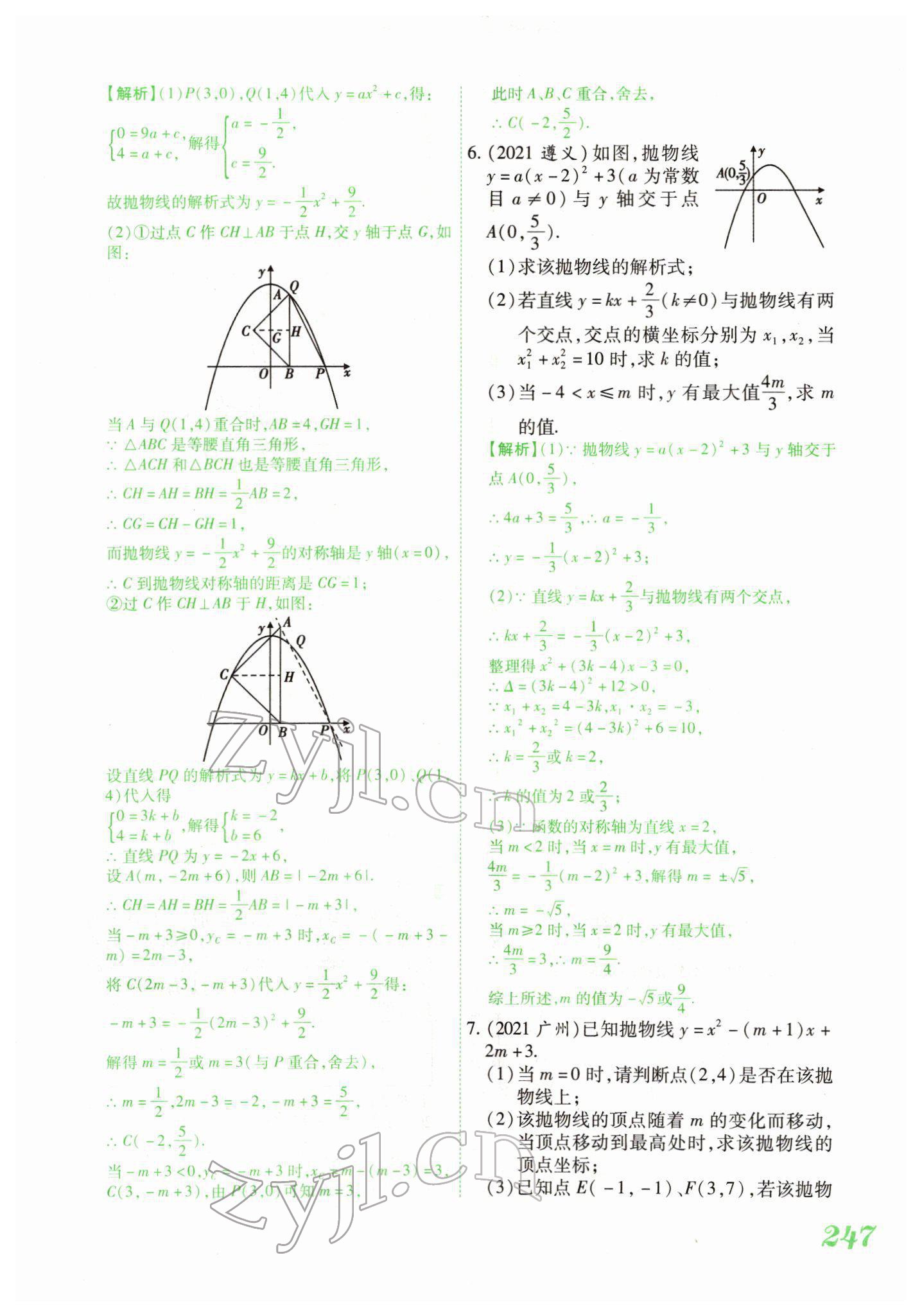 2022年蓝卡中考试题解读数学中考河南专版 参考答案第72页