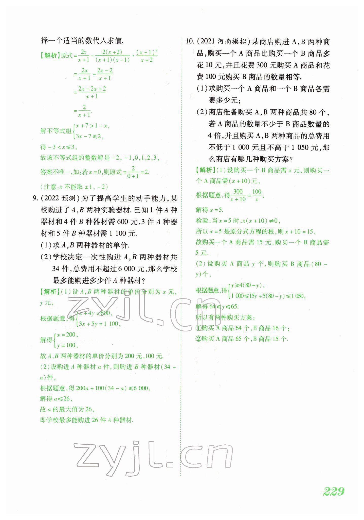 2022年蓝卡中考试题解读数学中考河南专版 参考答案第36页