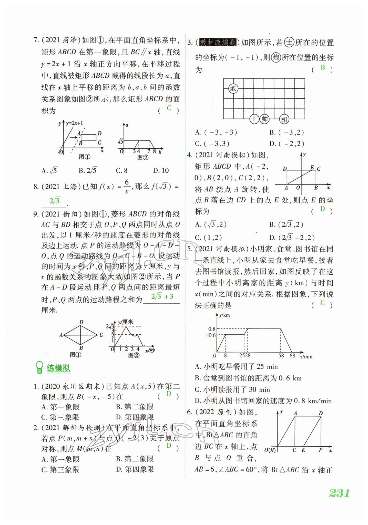 2022年蓝卡中考试题解读数学中考河南专版 参考答案第40页