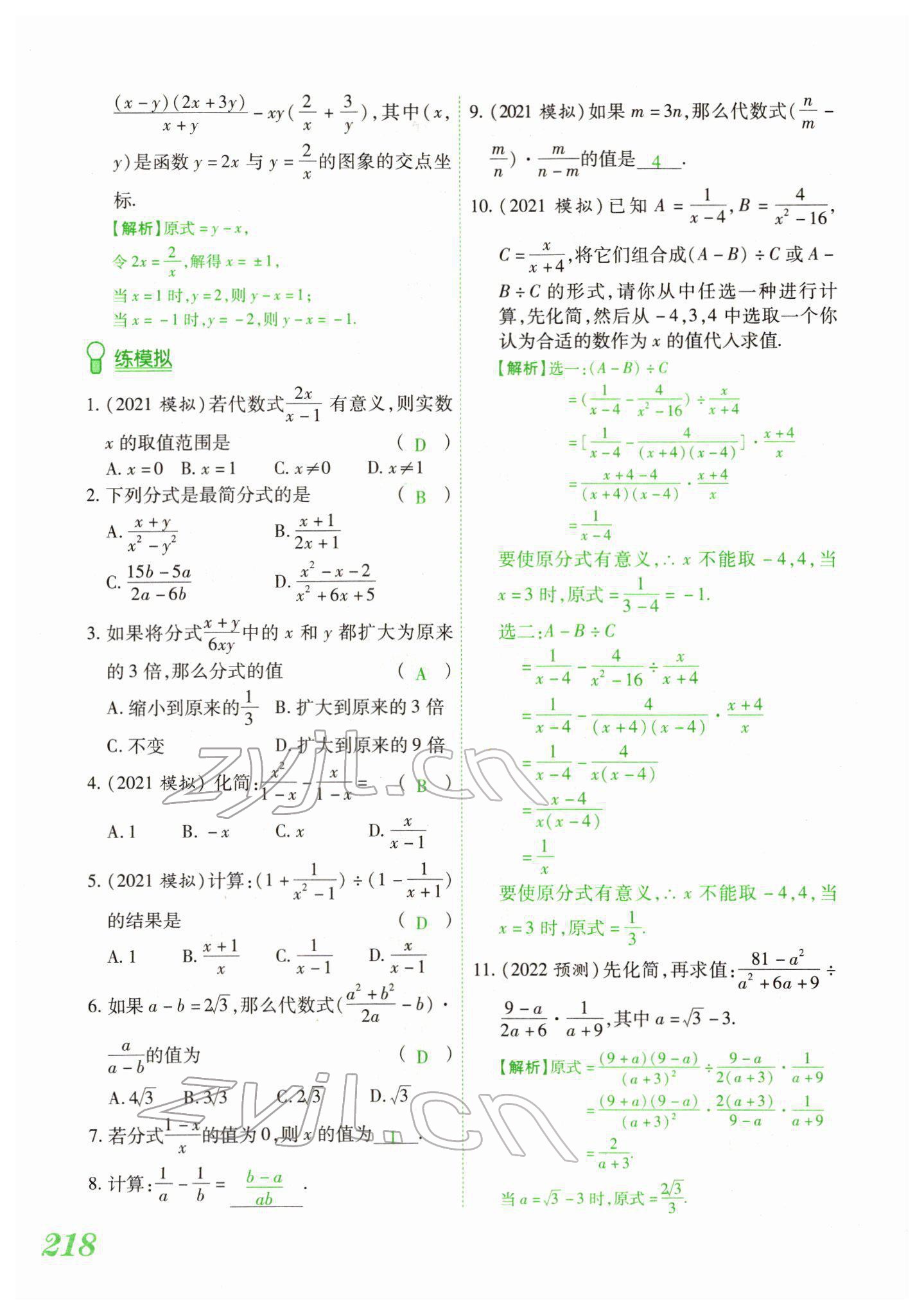 2022年蓝卡中考试题解读数学中考河南专版 参考答案第14页