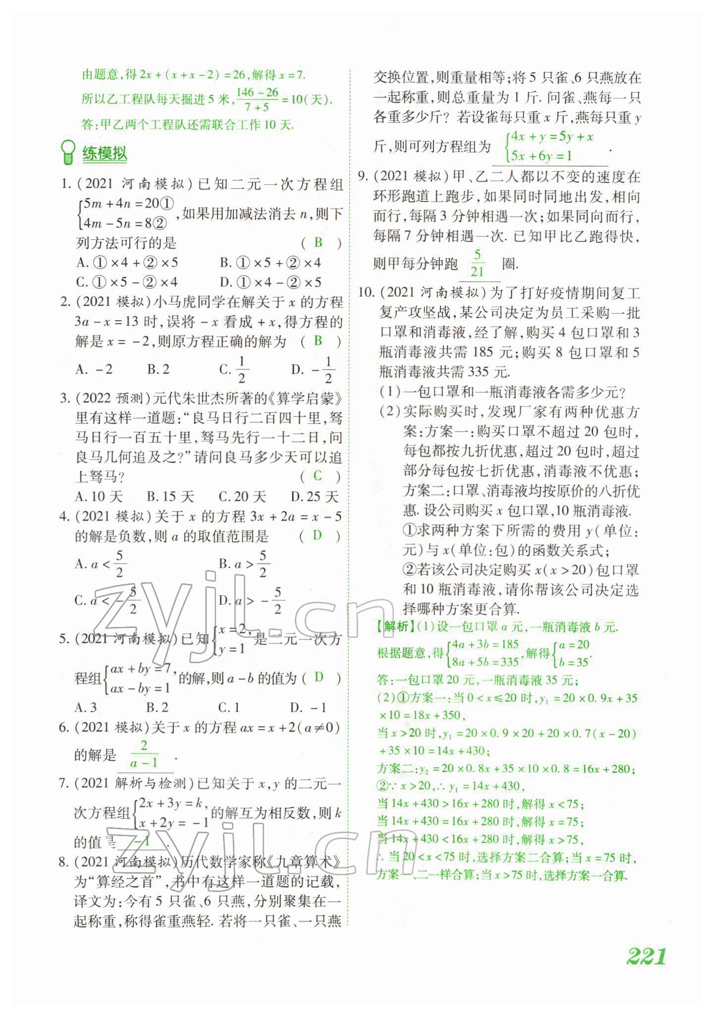 2022年蓝卡中考试题解读数学中考河南专版 参考答案第20页