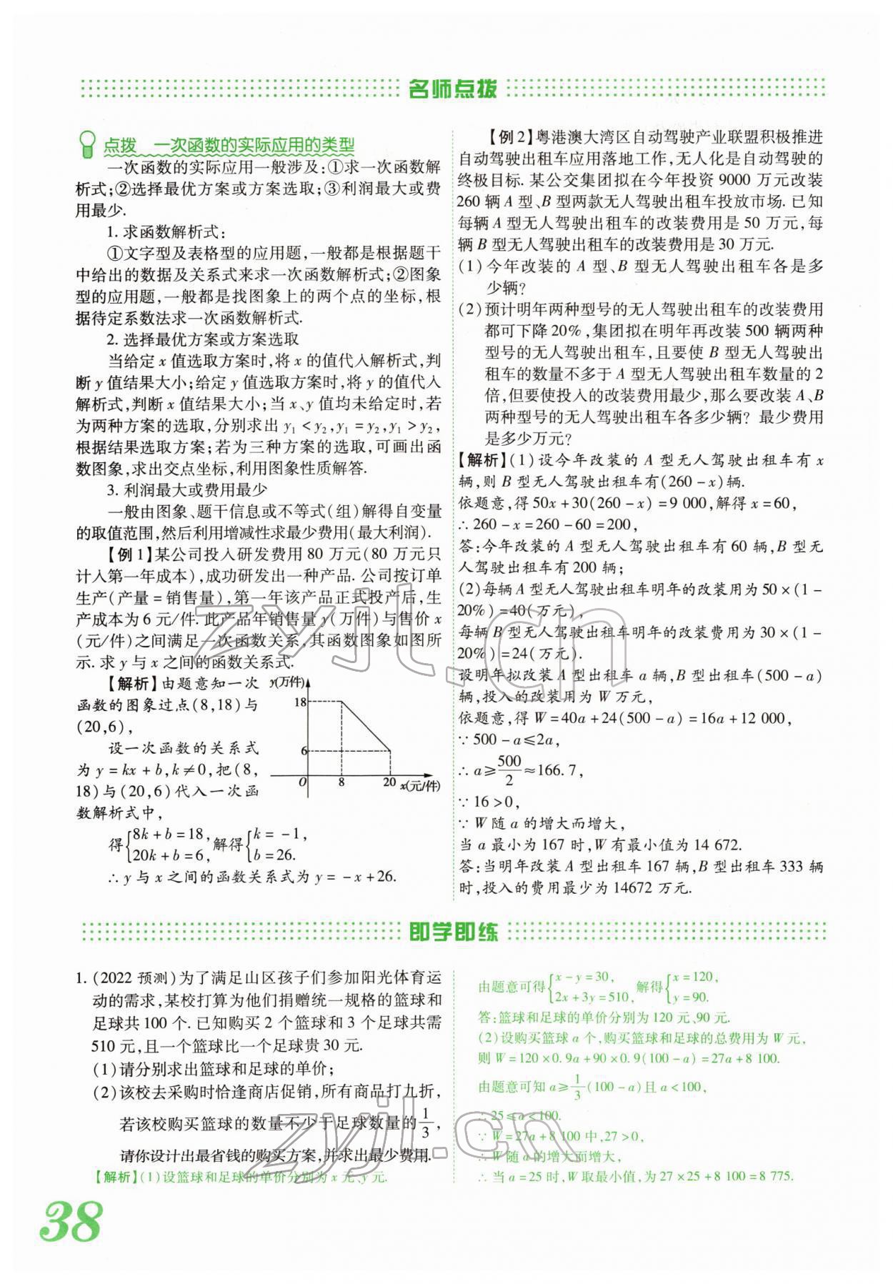 2022年蓝卡中考试题解读数学中考河南专版 参考答案第73页