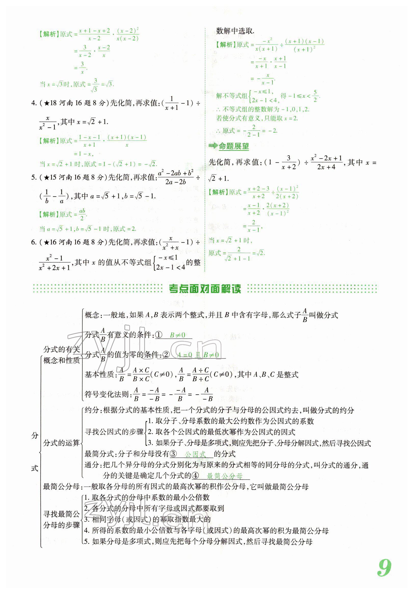 2022年蓝卡中考试题解读数学中考河南专版 参考答案第15页