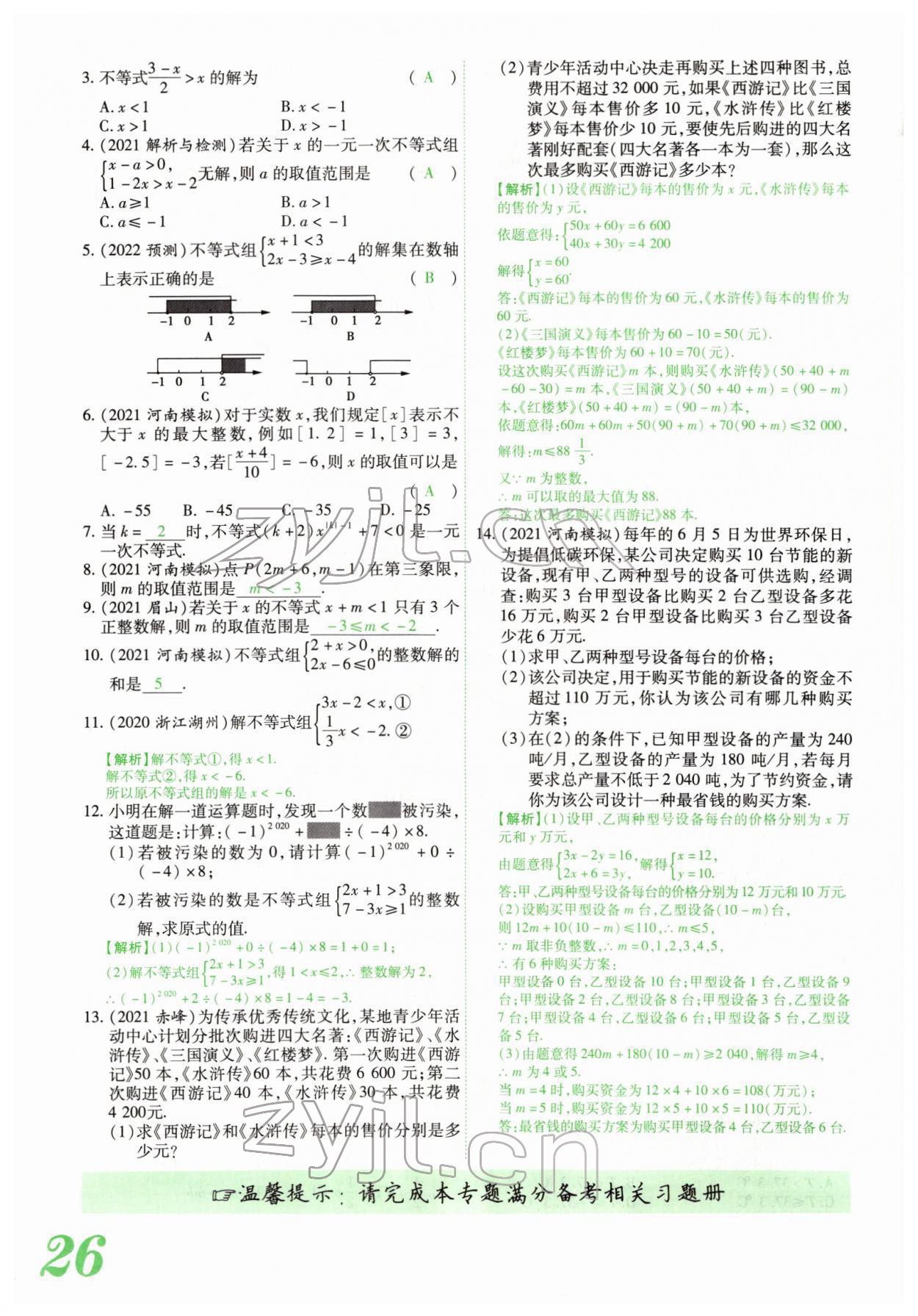 2022年蓝卡中考试题解读数学中考河南专版 参考答案第49页