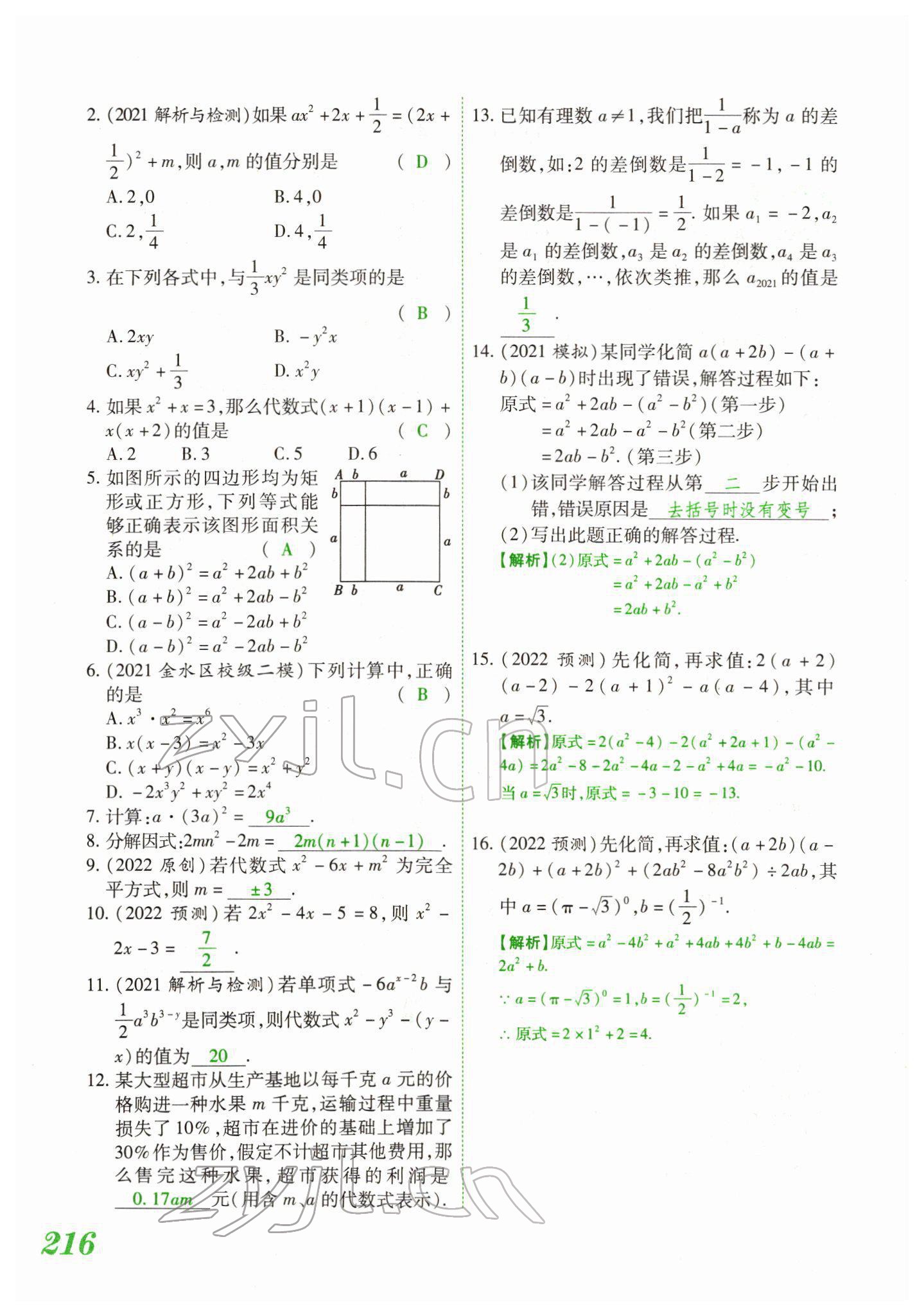 2022年蓝卡中考试题解读数学中考河南专版 参考答案第10页