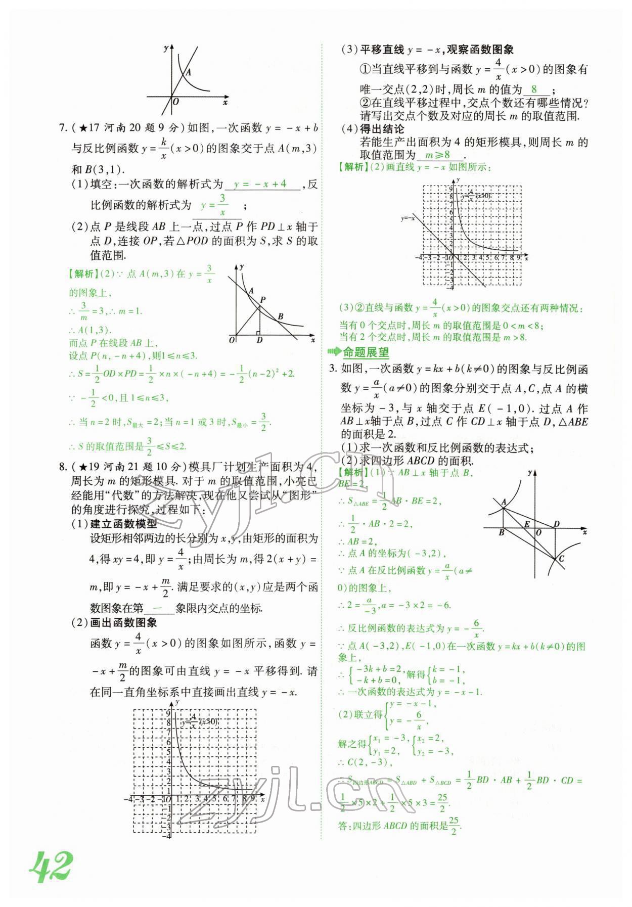 2022年蓝卡中考试题解读数学中考河南专版 参考答案第81页