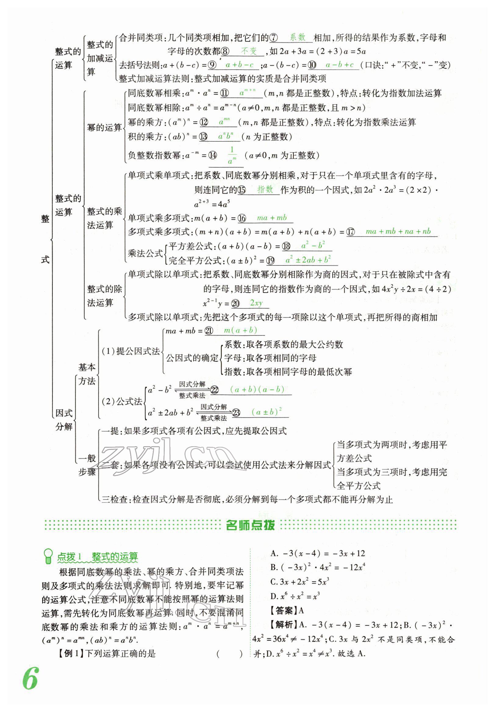 2022年藍卡中考試題解讀數(shù)學中考河南專版 參考答案第9頁