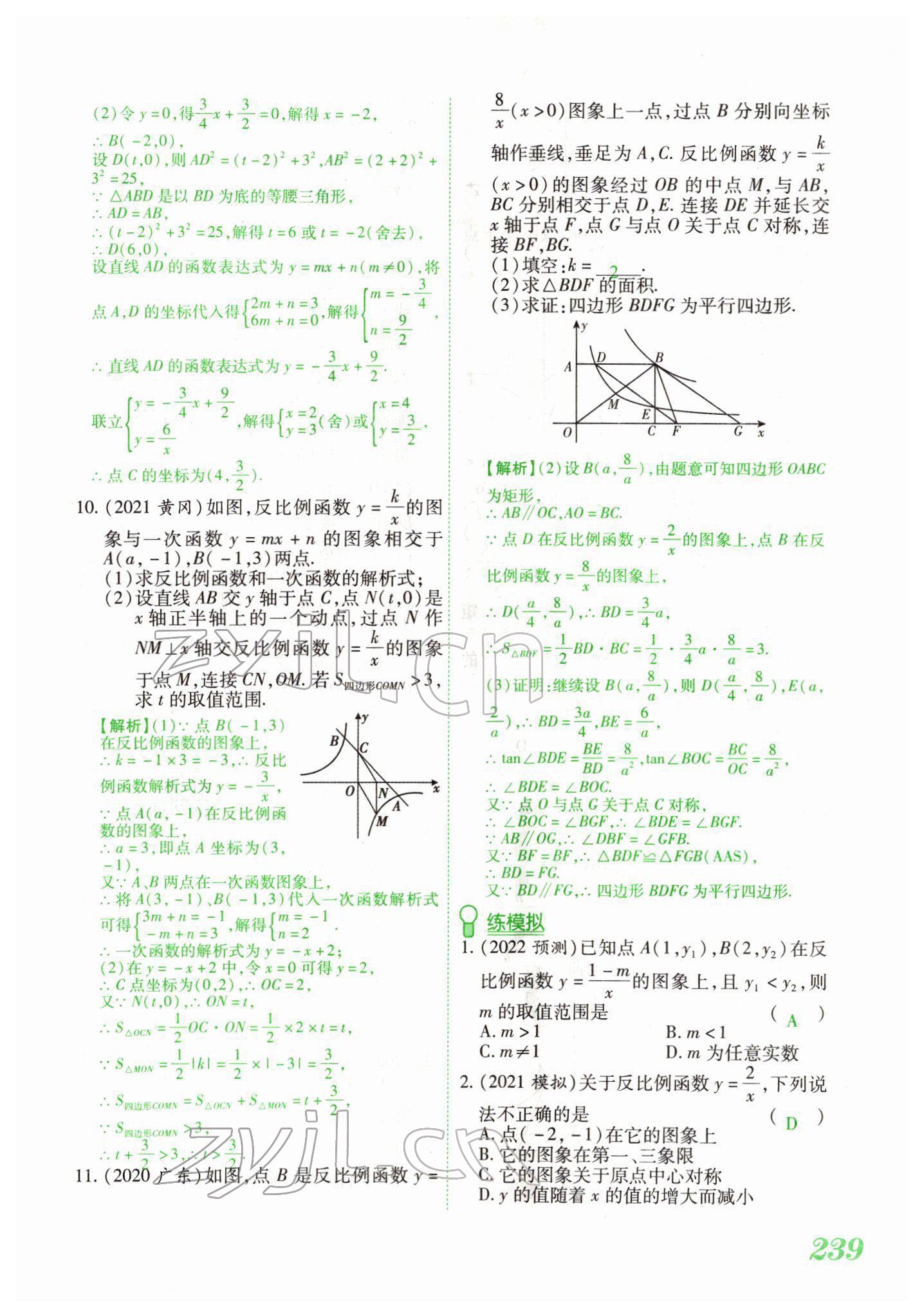 2022年蓝卡中考试题解读数学中考河南专版 参考答案第56页