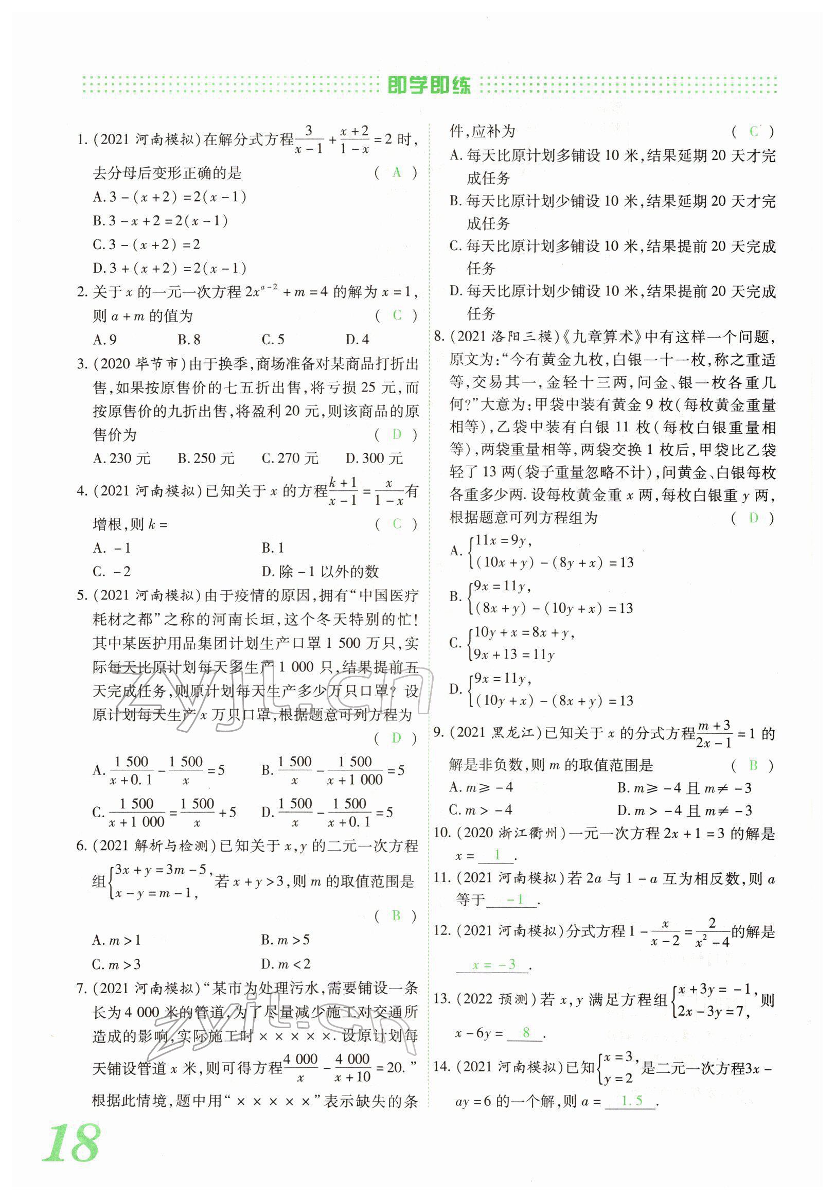 2022年蓝卡中考试题解读数学中考河南专版 参考答案第33页