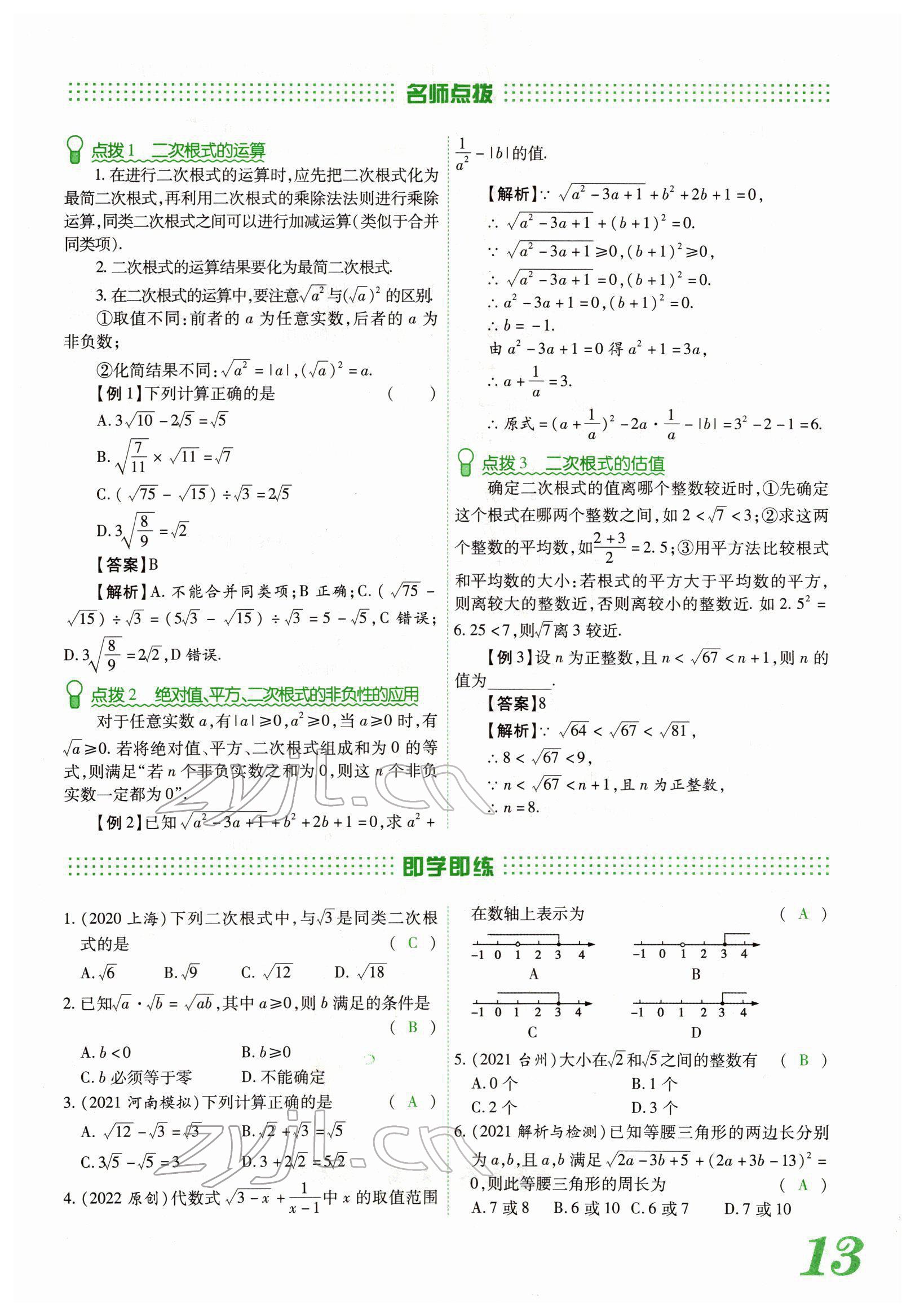 2022年蓝卡中考试题解读数学中考河南专版 参考答案第23页