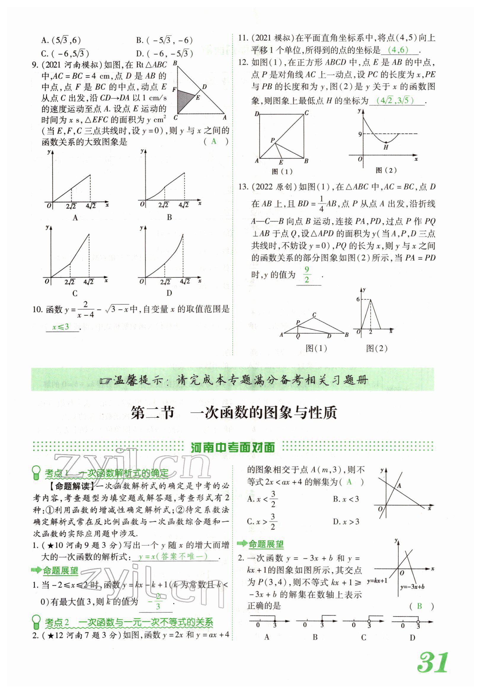 2022年蓝卡中考试题解读数学中考河南专版 参考答案第59页