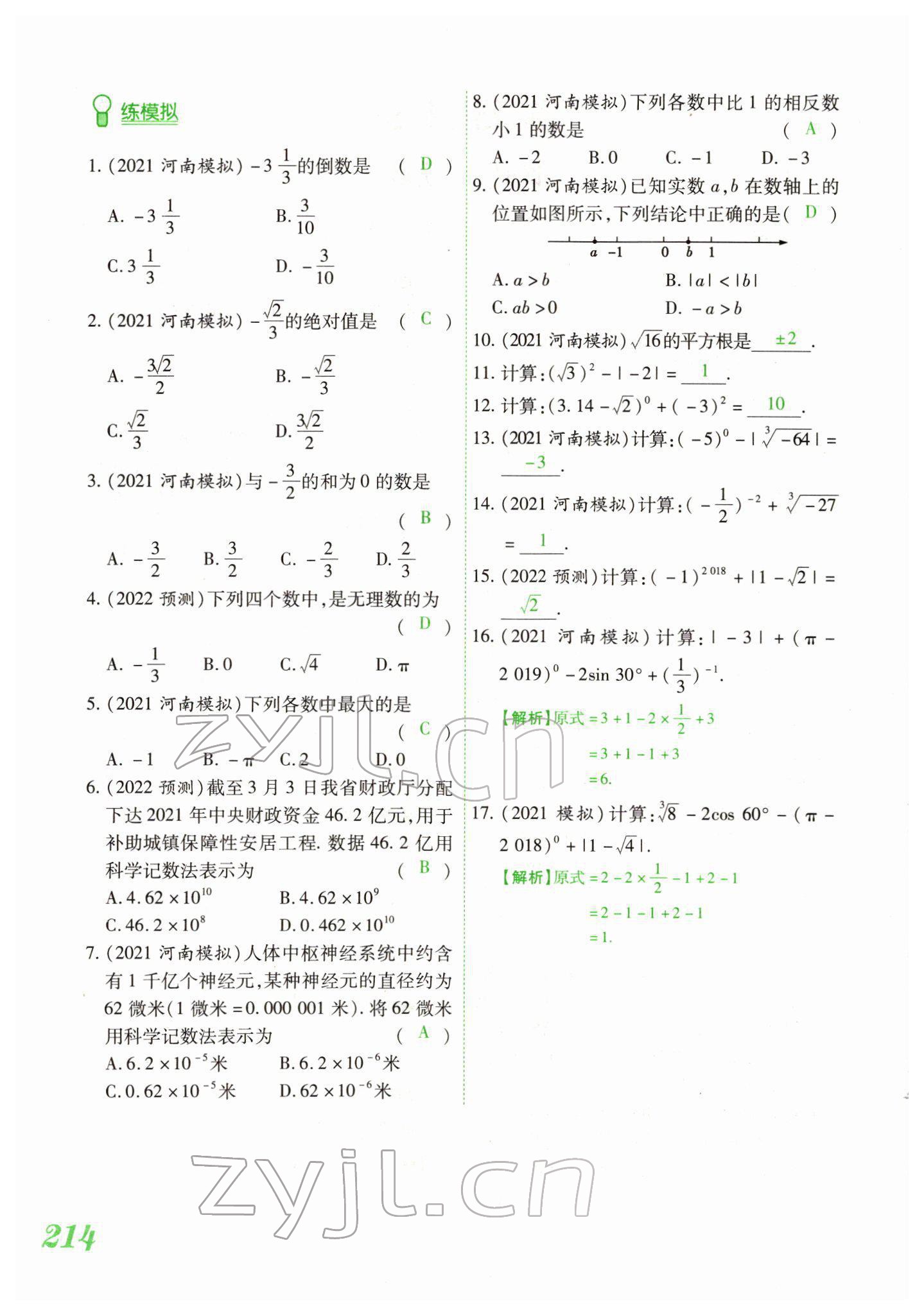 2022年蓝卡中考试题解读数学中考河南专版 参考答案第6页