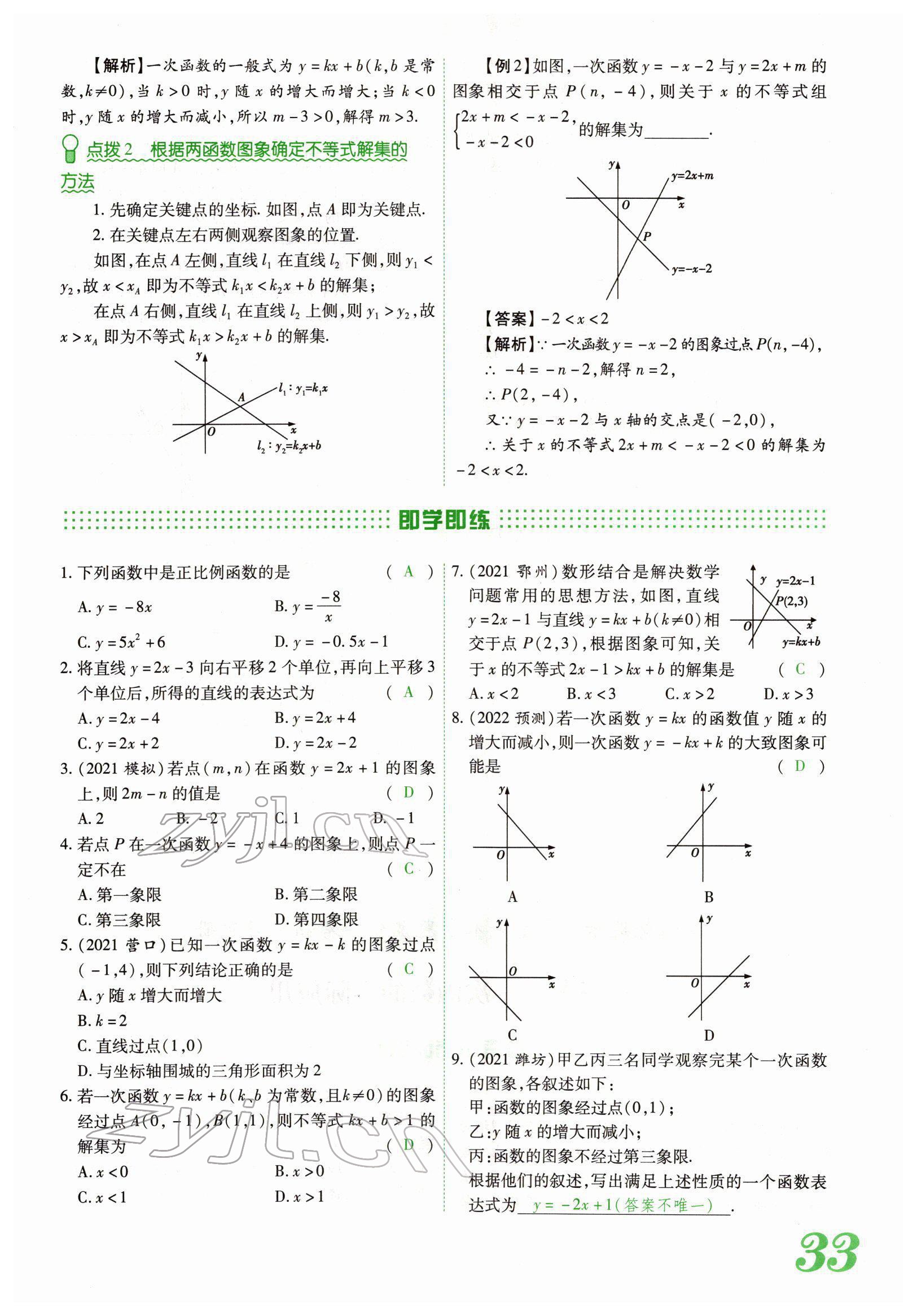 2022年蓝卡中考试题解读数学中考河南专版 参考答案第63页