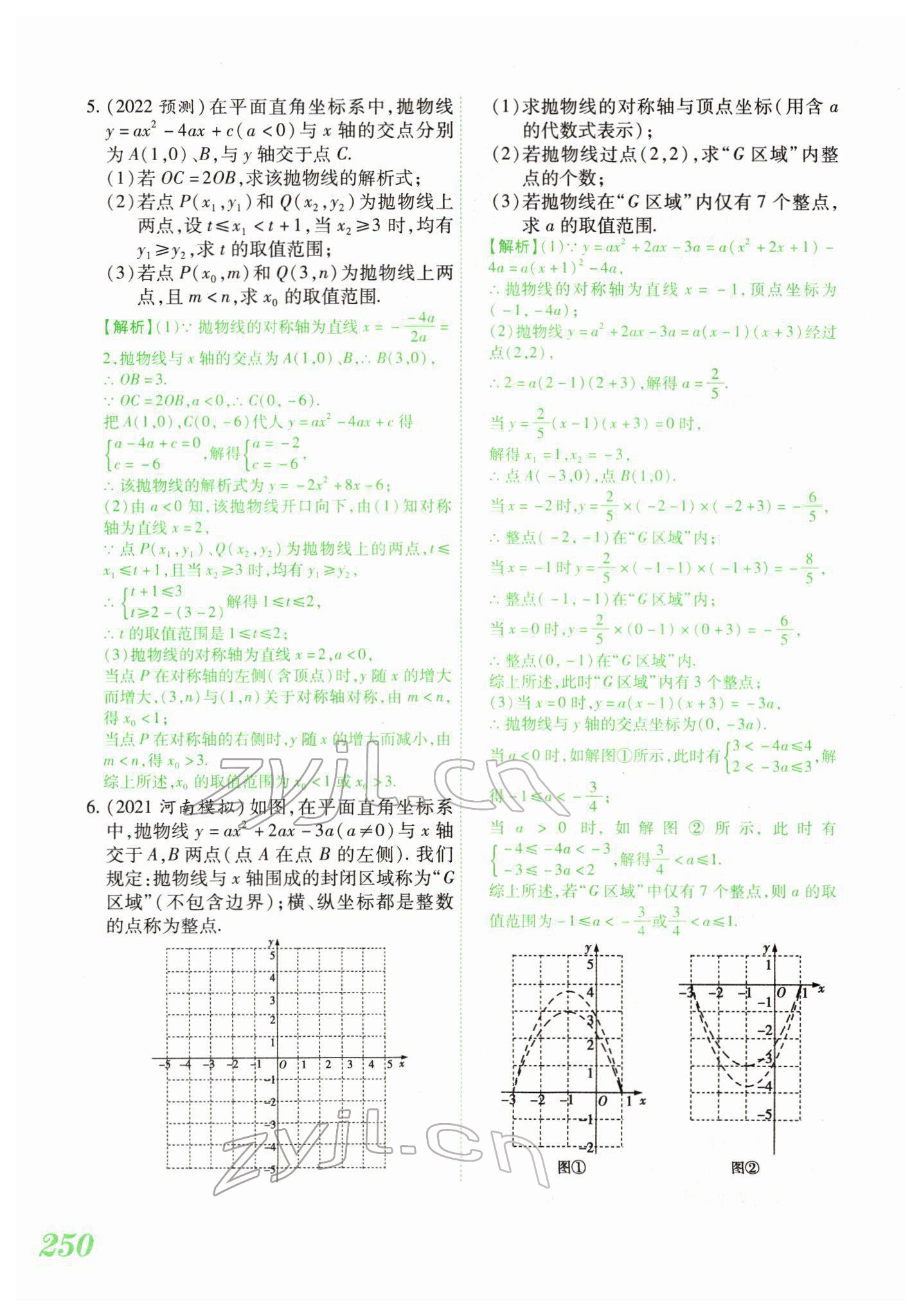 2022年蓝卡中考试题解读数学中考河南专版 参考答案第78页