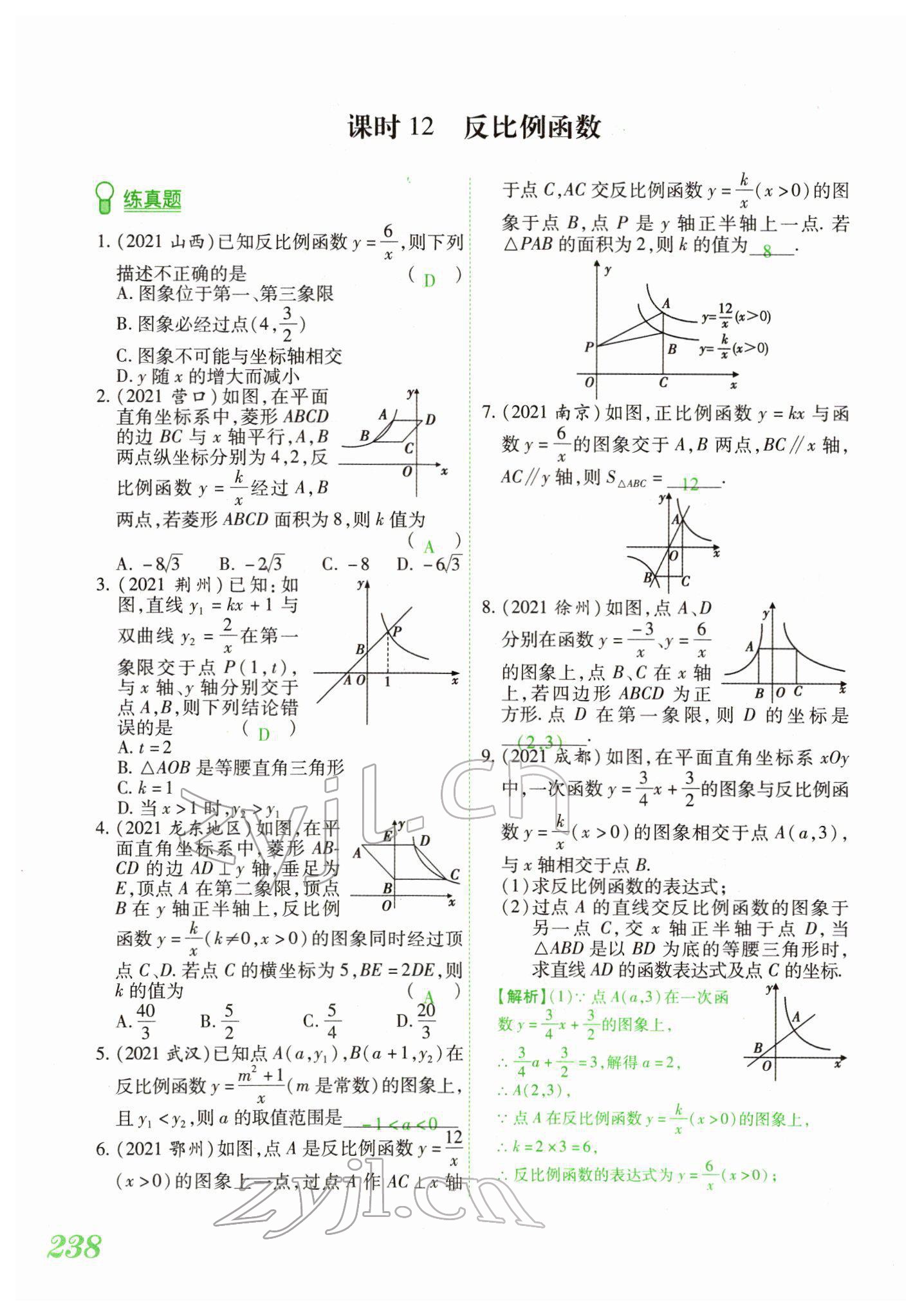 2022年蓝卡中考试题解读数学中考河南专版 参考答案第54页