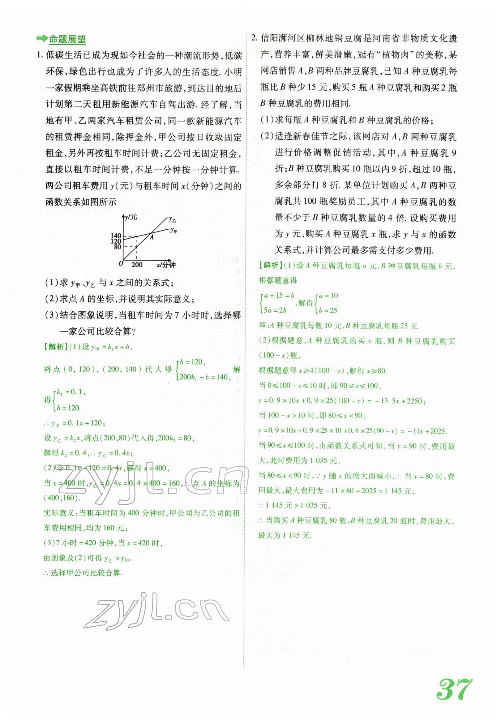 2022年蓝卡中考试题解读数学中考河南专版 参考答案第71页