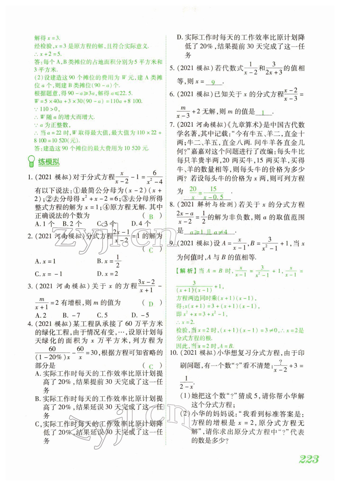 2022年蓝卡中考试题解读数学中考河南专版 参考答案第24页