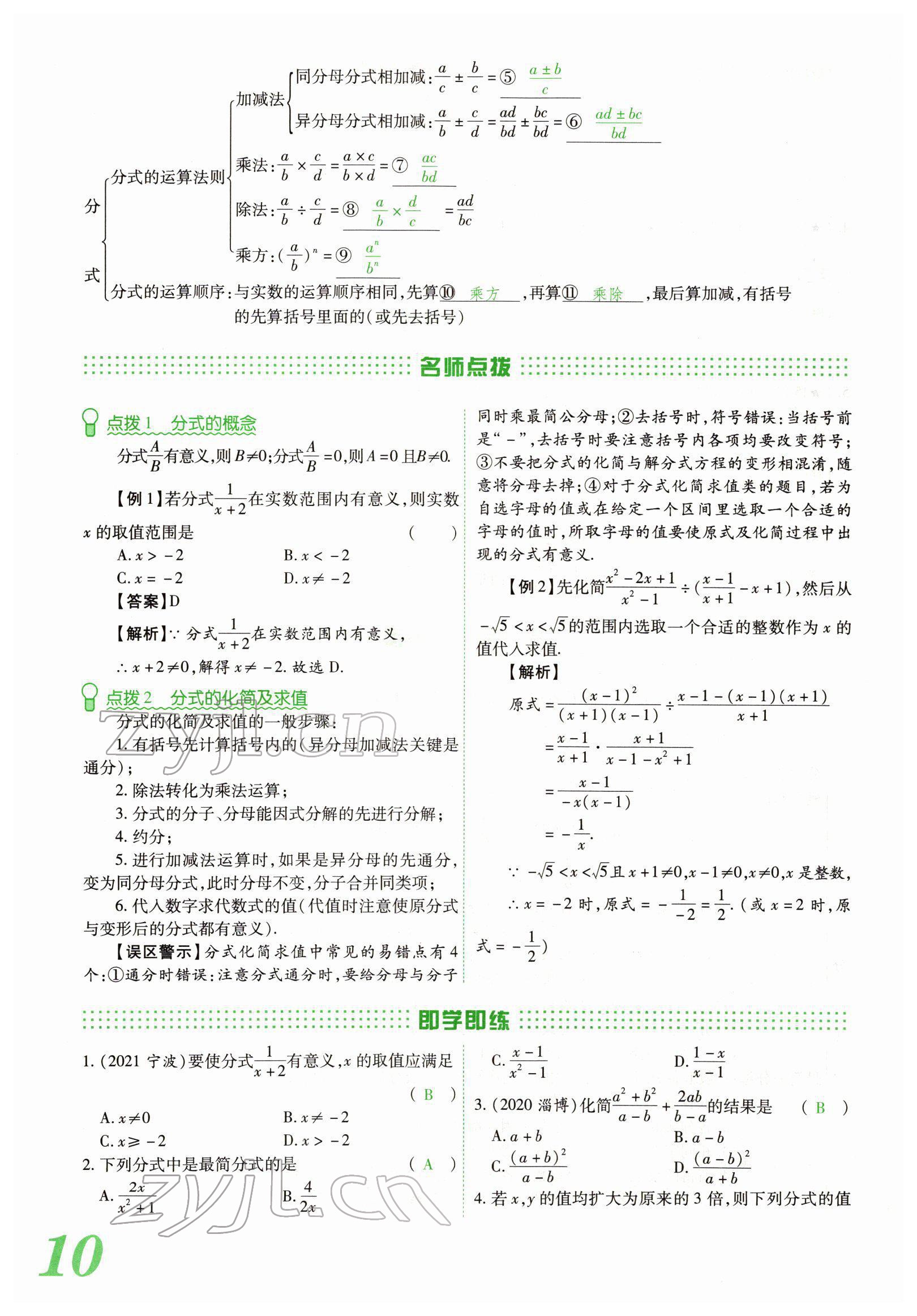 2022年蓝卡中考试题解读数学中考河南专版 参考答案第17页