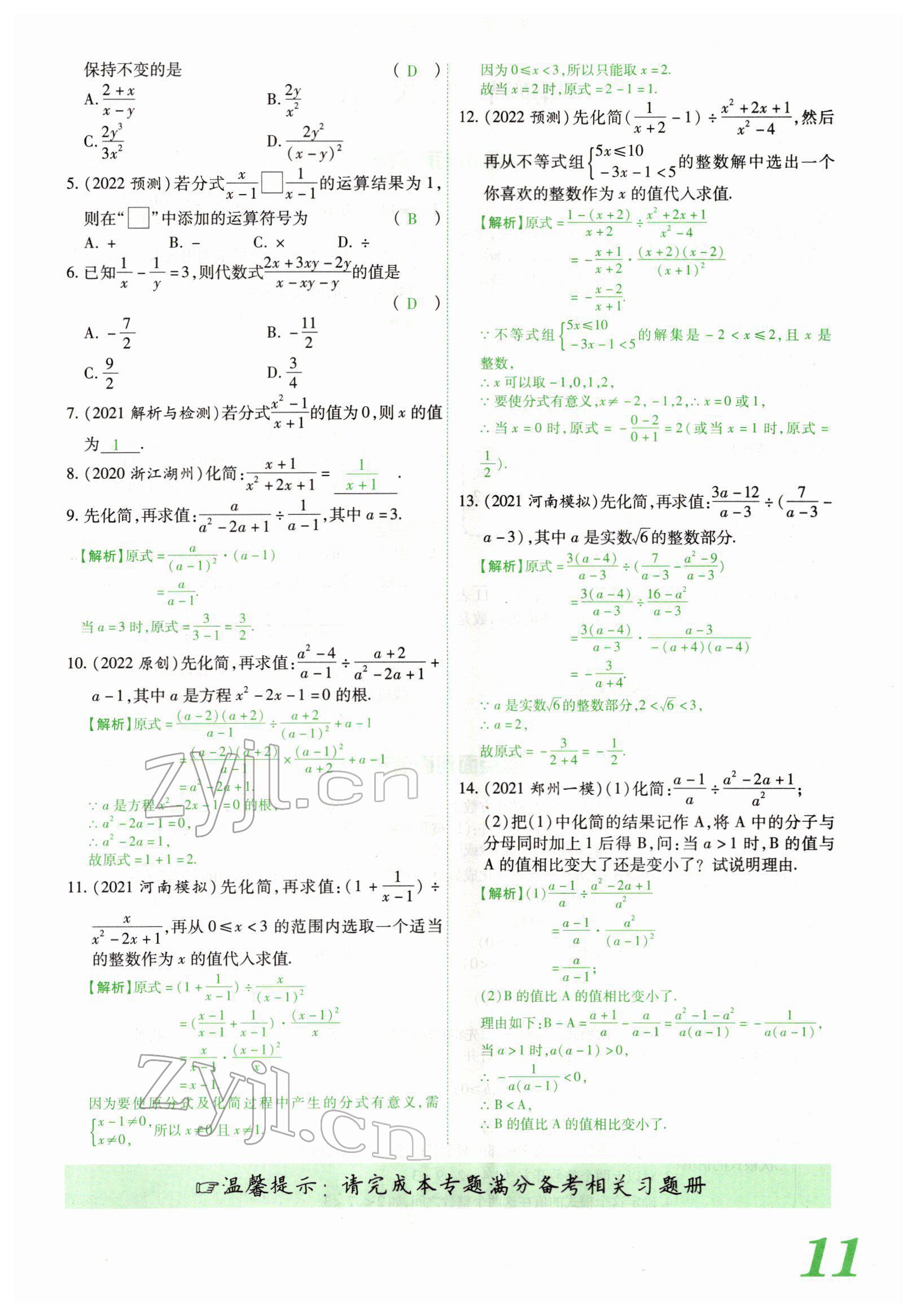 2022年蓝卡中考试题解读数学中考河南专版 参考答案第19页