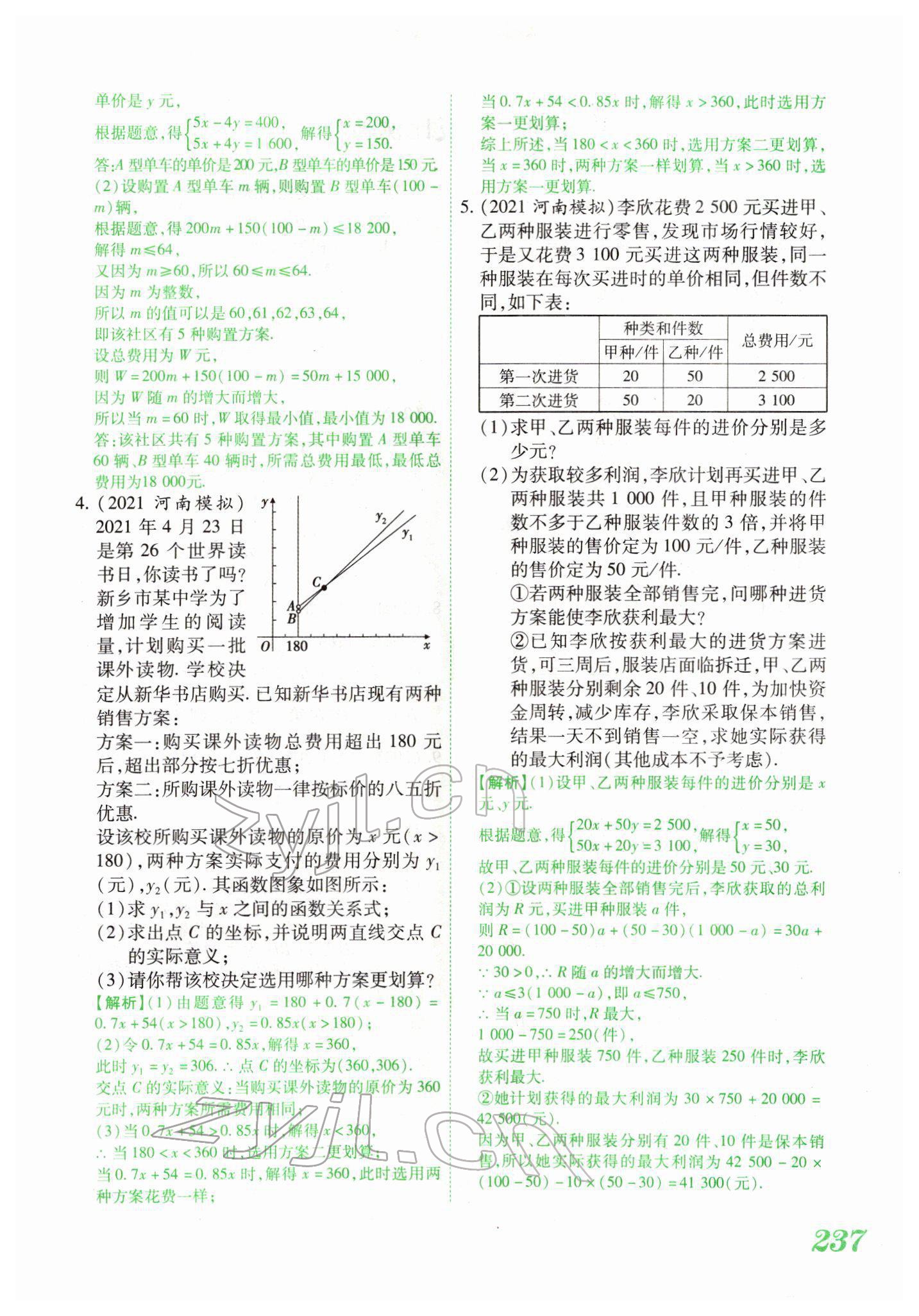 2022年蓝卡中考试题解读数学中考河南专版 参考答案第52页