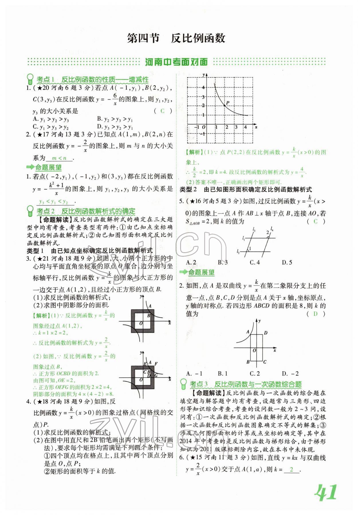 2022年蓝卡中考试题解读数学中考河南专版 参考答案第79页