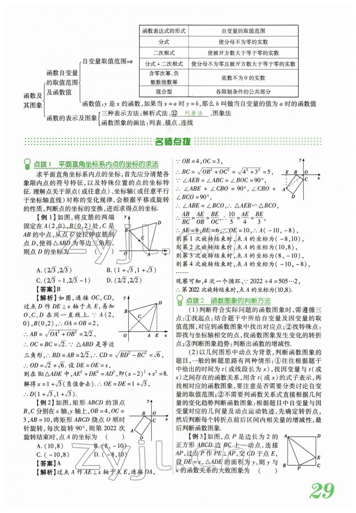 2022年蓝卡中考试题解读数学中考河南专版 参考答案第55页