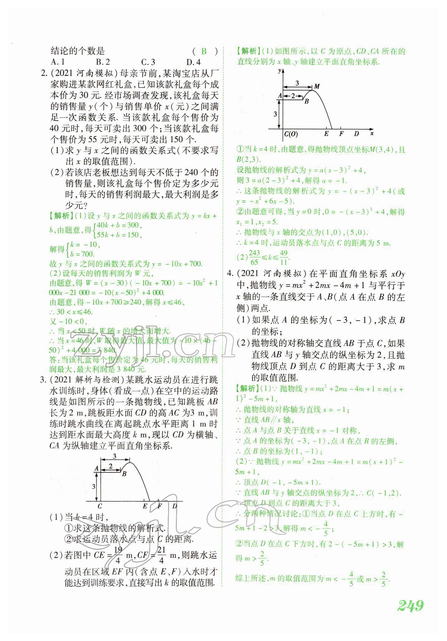 2022年蓝卡中考试题解读数学中考河南专版 参考答案第76页