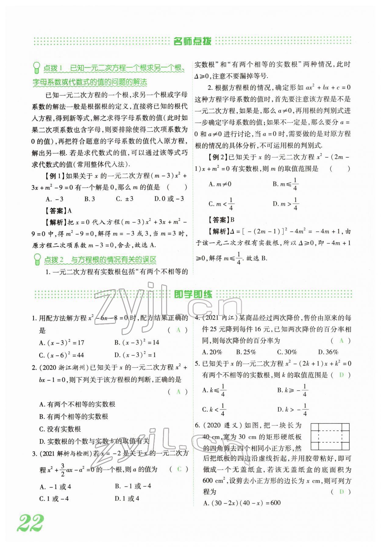 2022年蓝卡中考试题解读数学中考河南专版 参考答案第41页