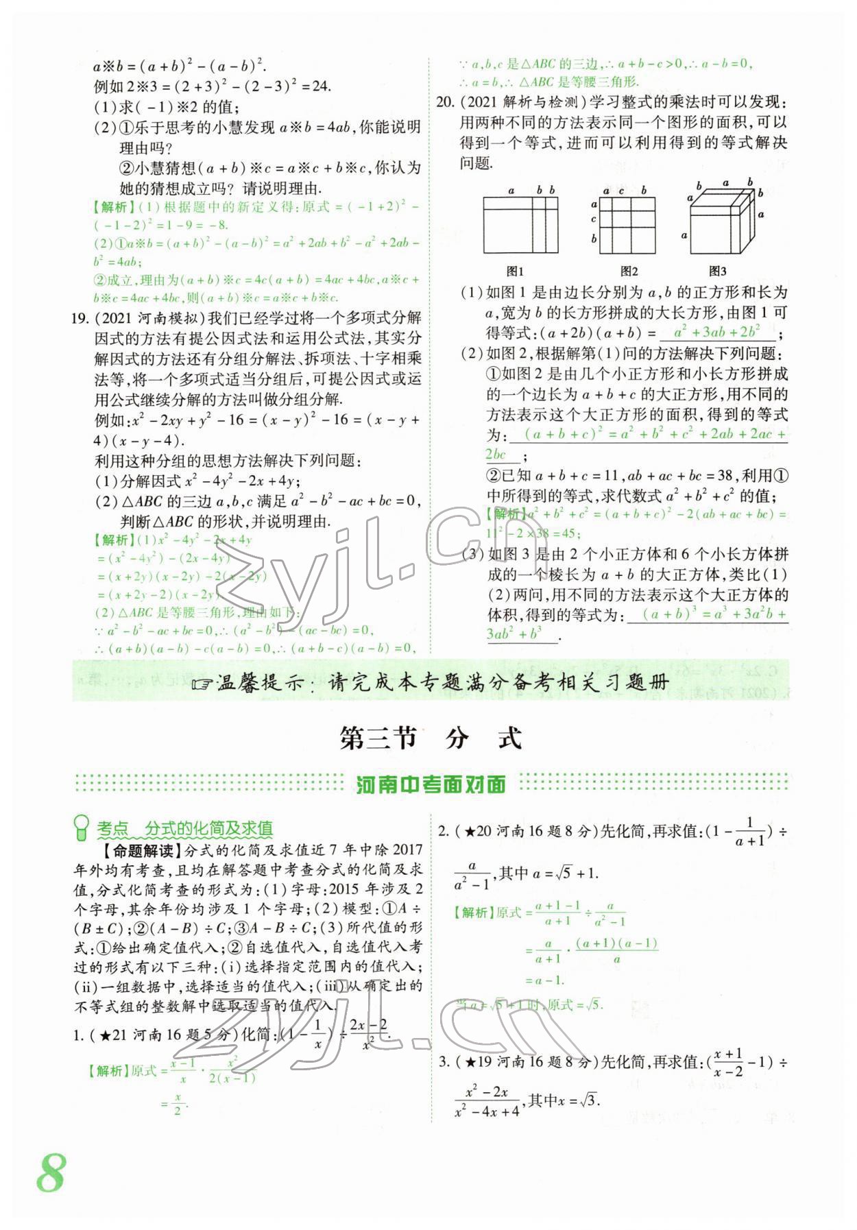 2022年藍(lán)卡中考試題解讀數(shù)學(xué)中考河南專(zhuān)版 參考答案第13頁(yè)