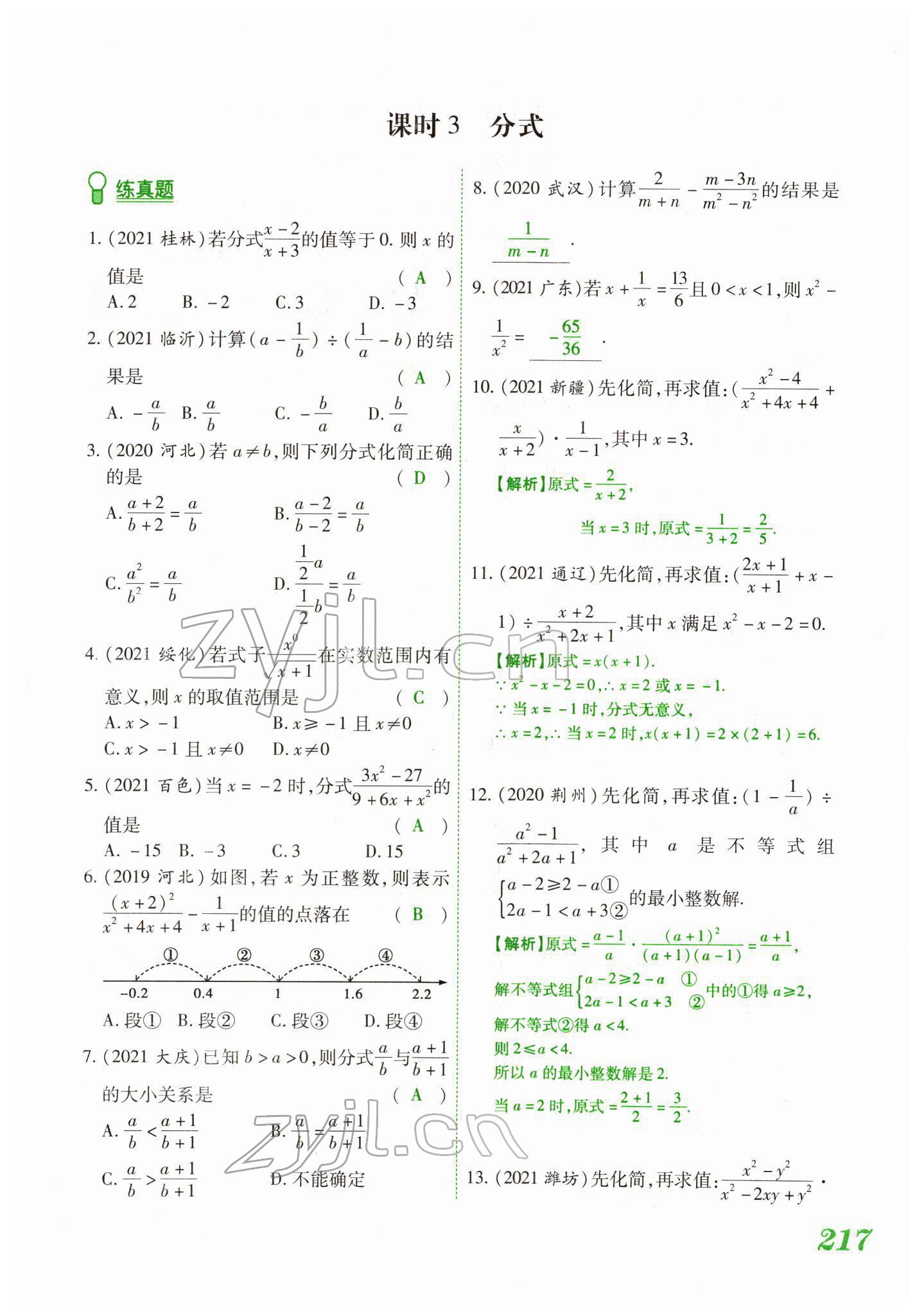 2022年蓝卡中考试题解读数学中考河南专版 参考答案第12页