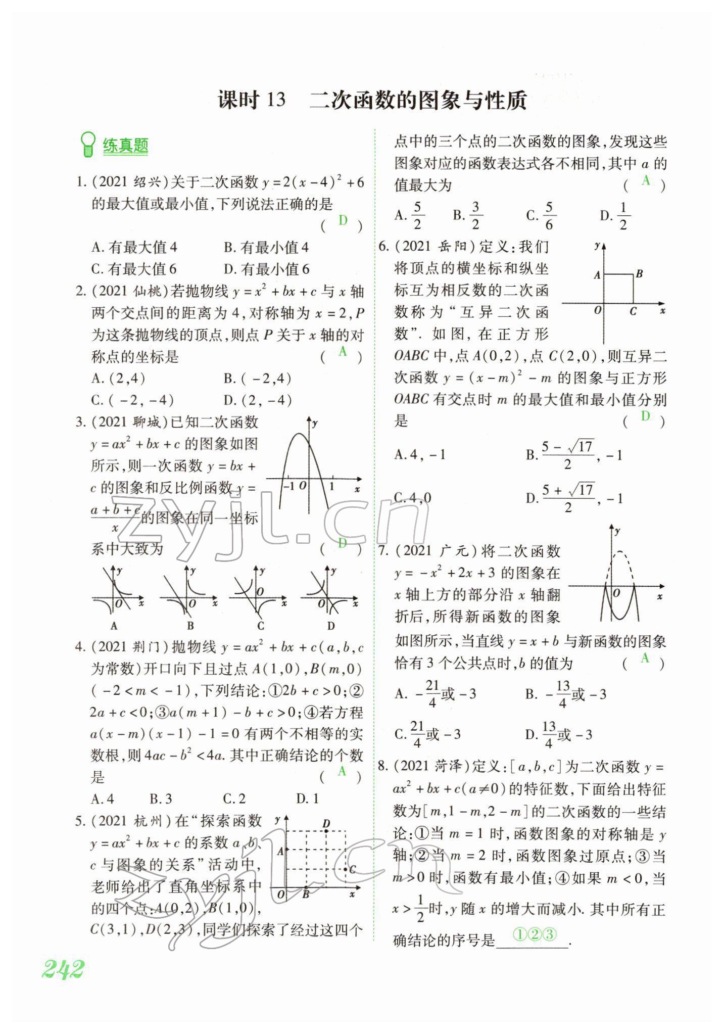 2022年蓝卡中考试题解读数学中考河南专版 参考答案第62页